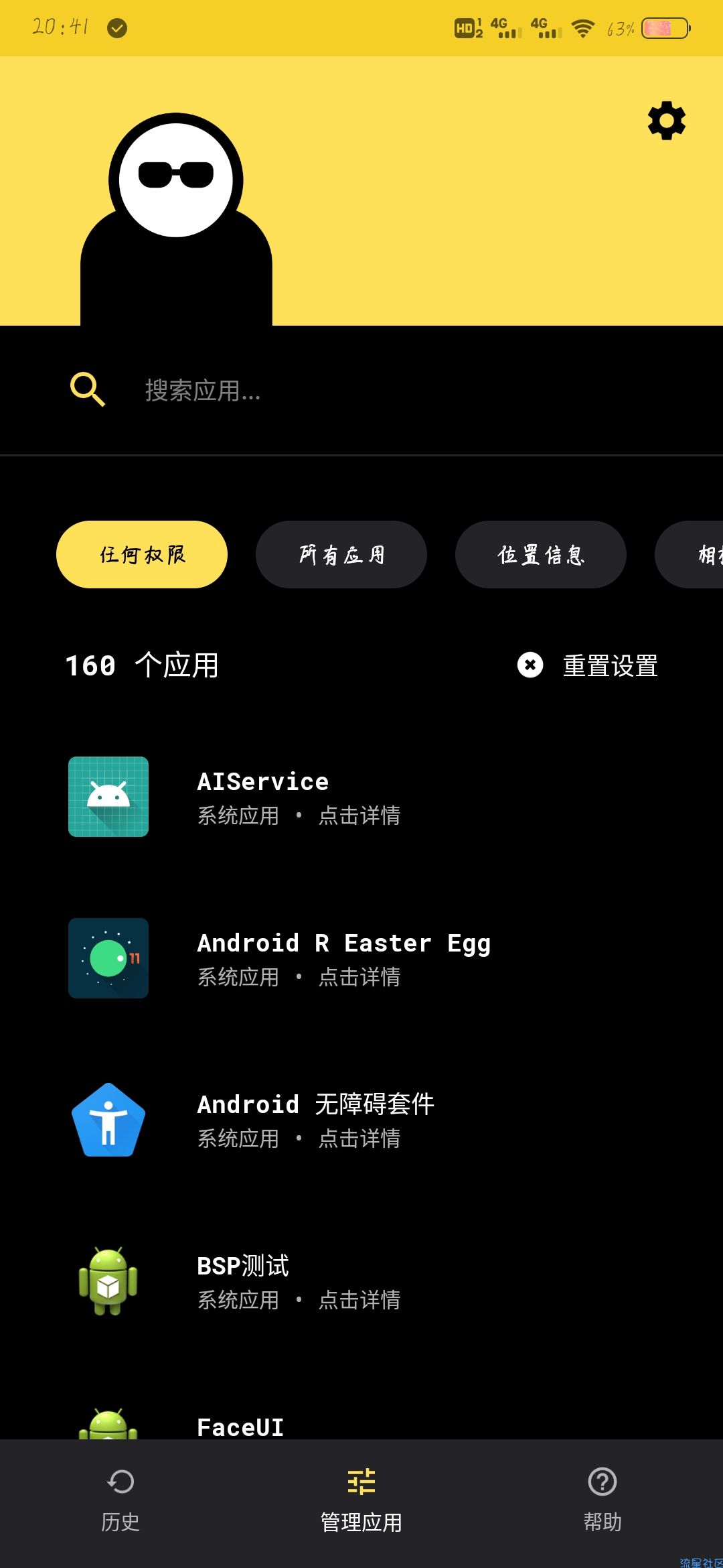 【资源分享】隐私保镖    保护手机权限隐私