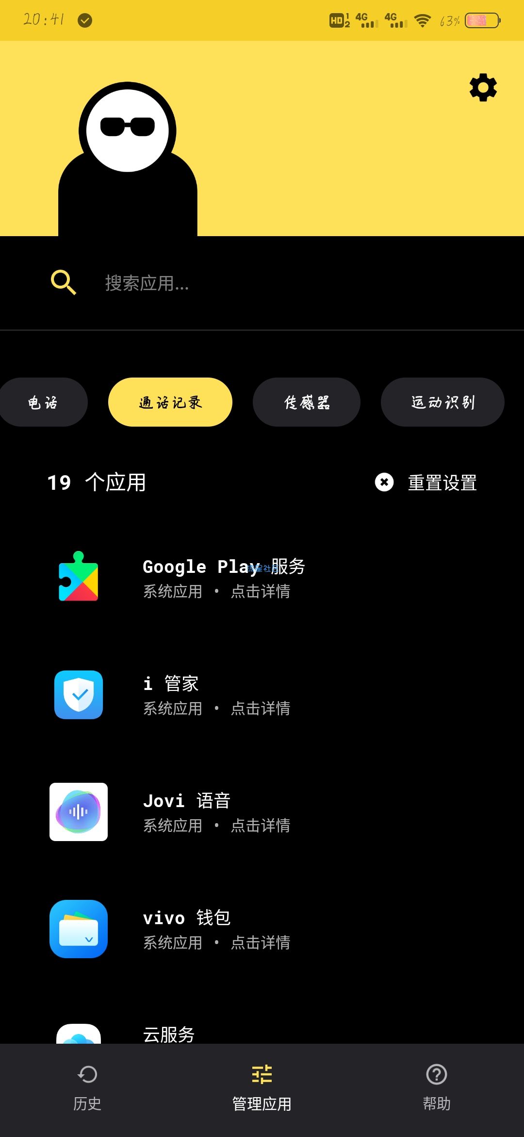【资源分享】隐私保镖    保护手机权限隐私
