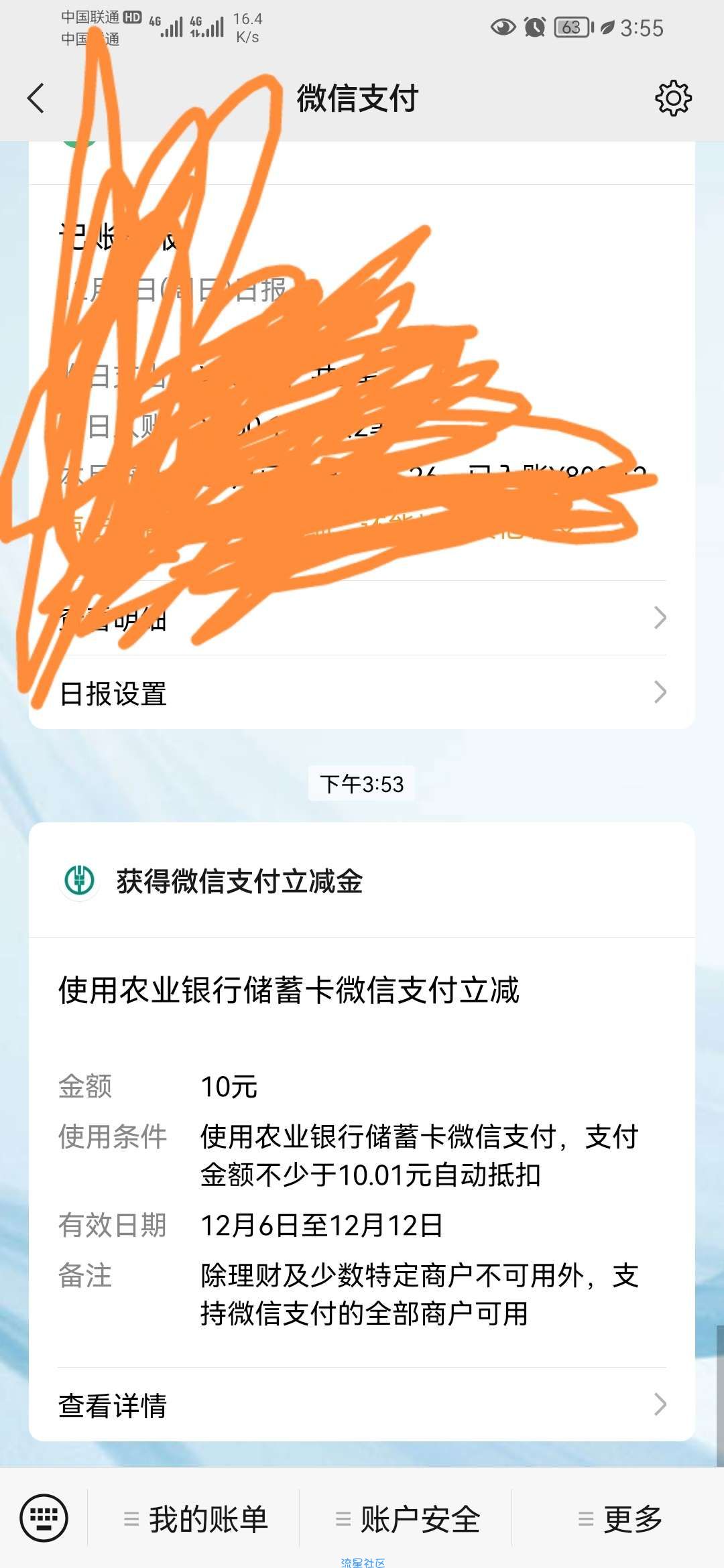中国农行领10元立减金！！！亲测有效