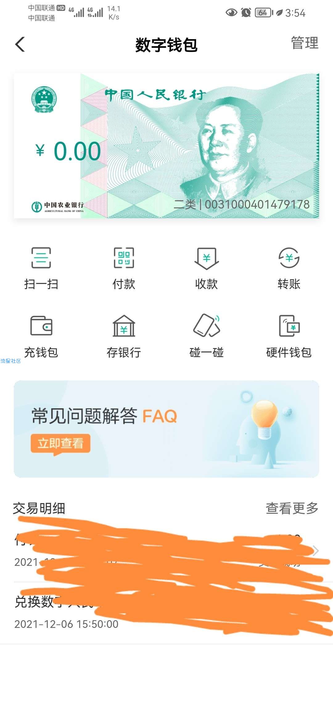 中国农行领10元立减金！！！亲测有效