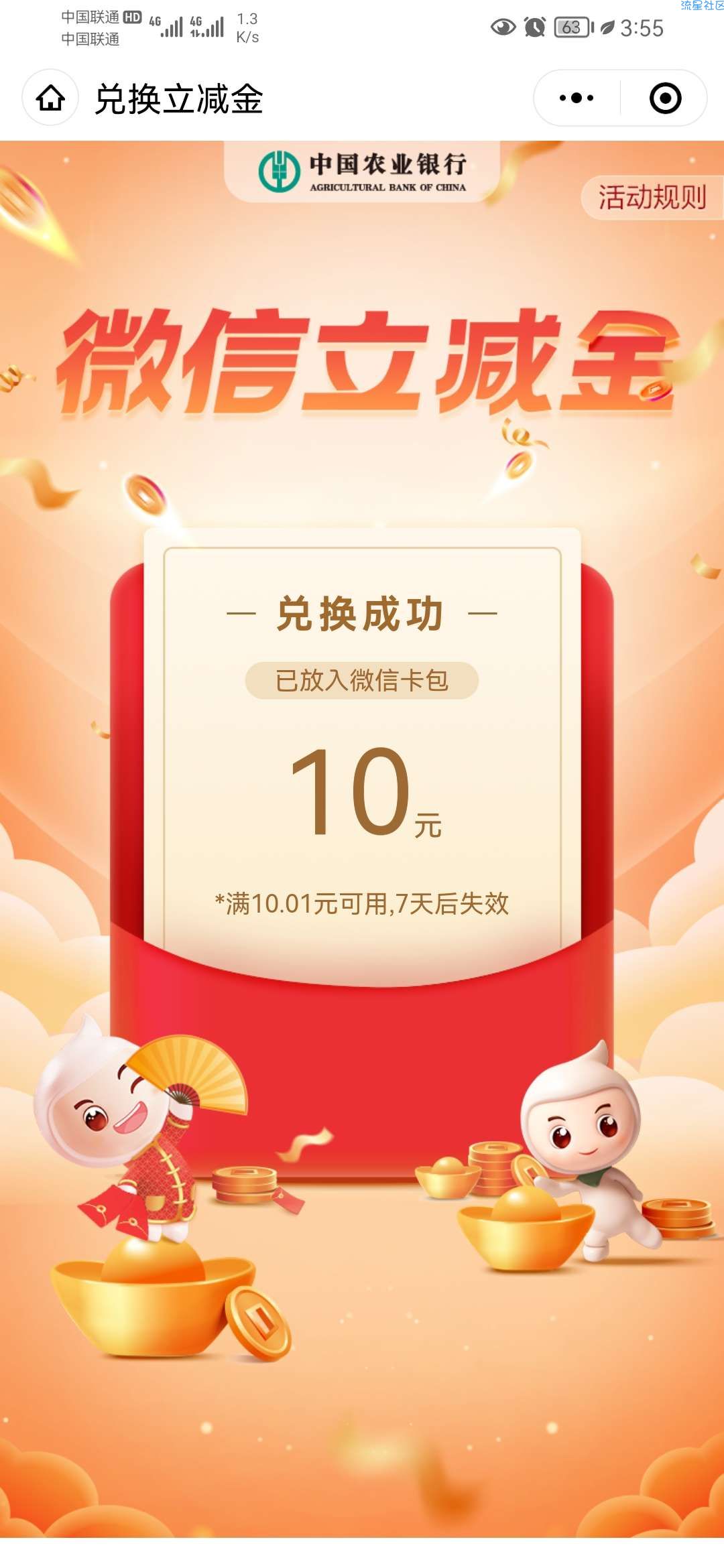 中国农行领10元立减金！！！亲测有效