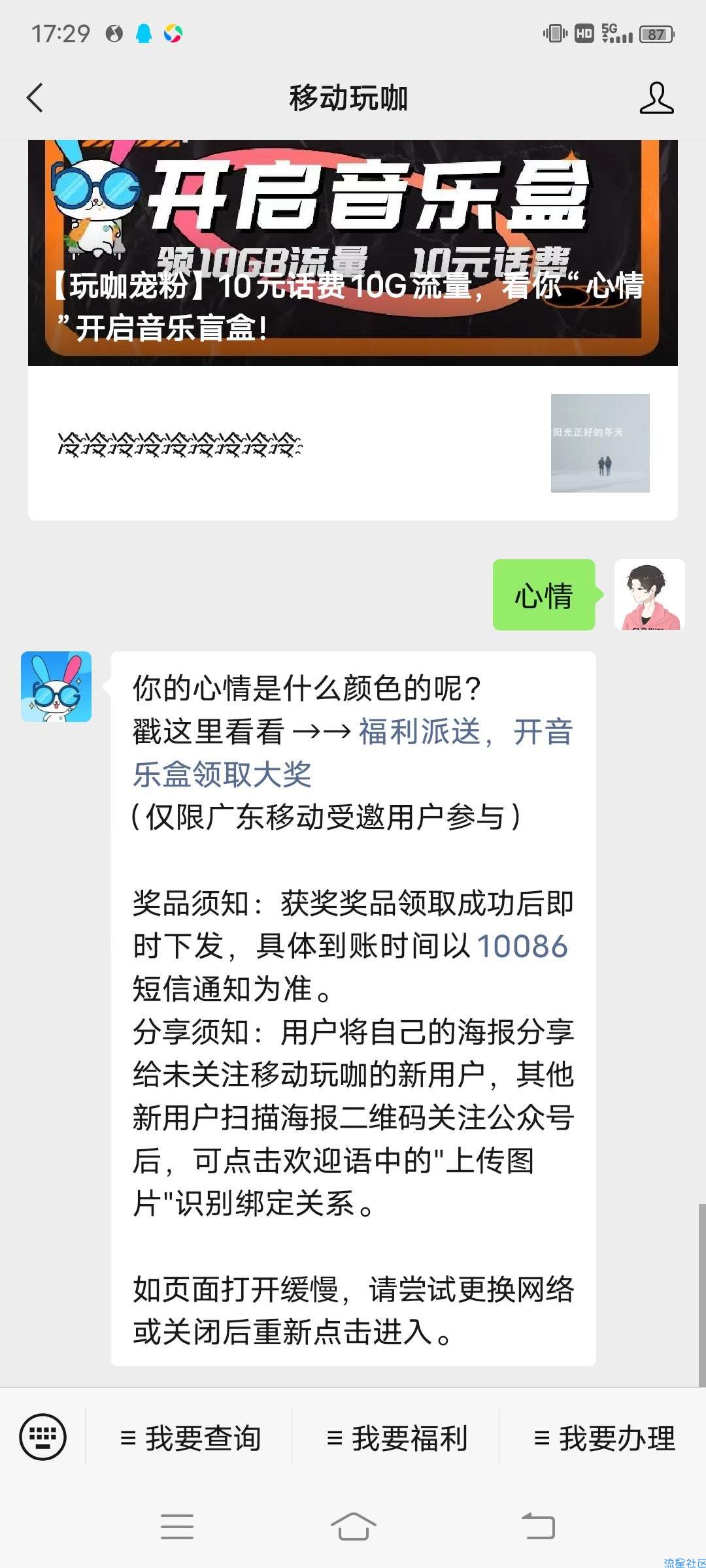 【话费流量】广东移动10G7天流量