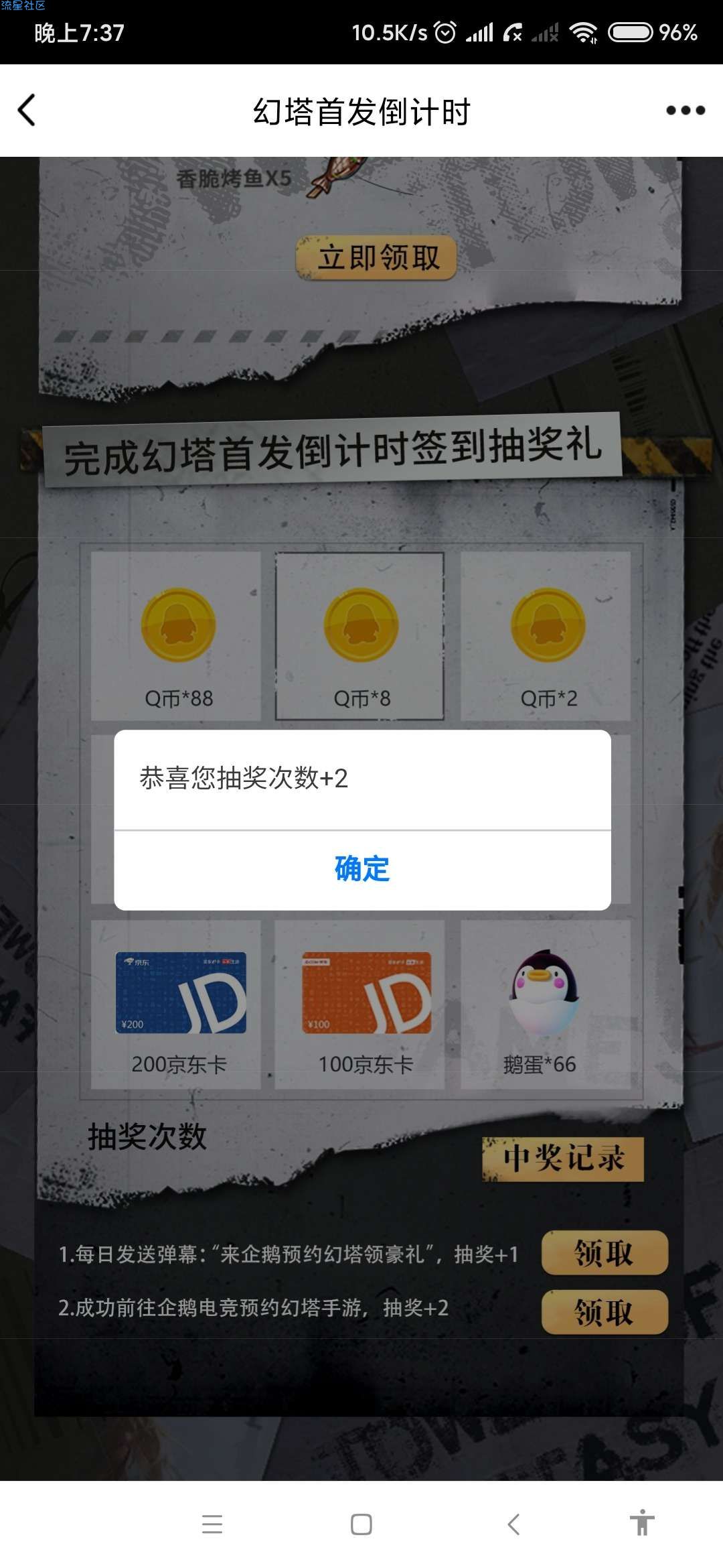 【虚拟物品】企鹅电竞预约幻塔抽Q币
