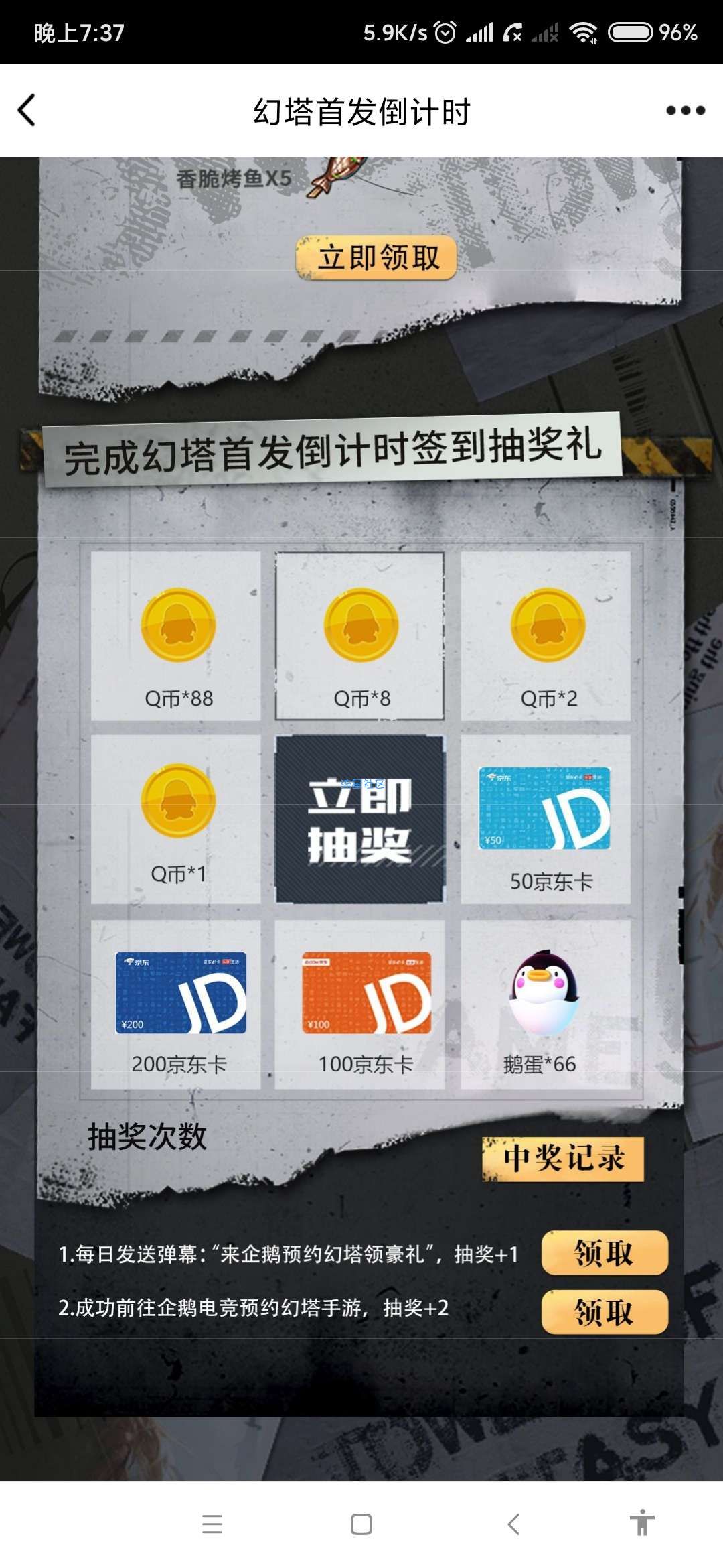 【虚拟物品】企鹅电竞预约幻塔抽Q币