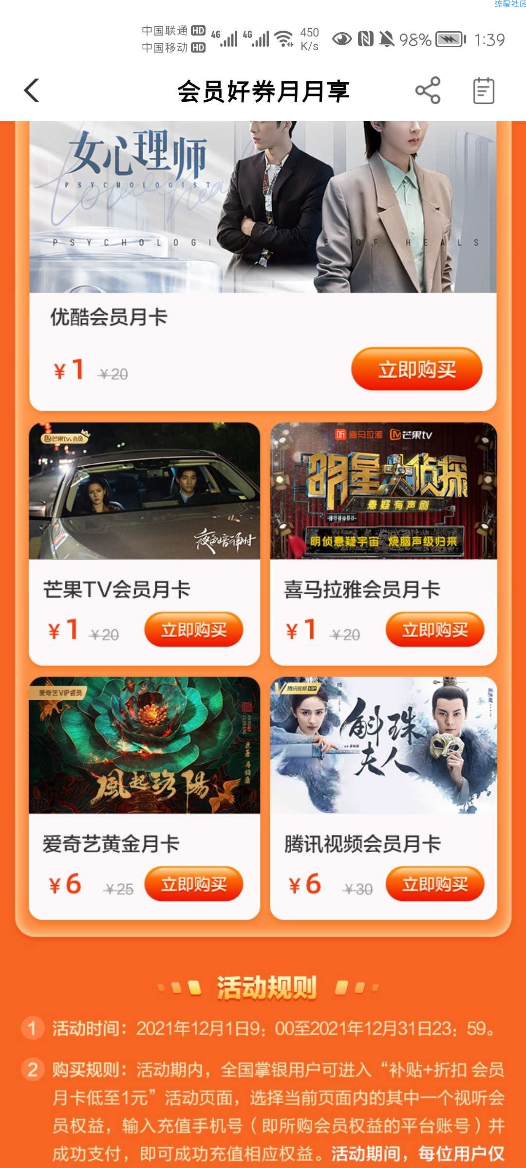 【虚拟物品】一元买优酷，喜马拉雅会员