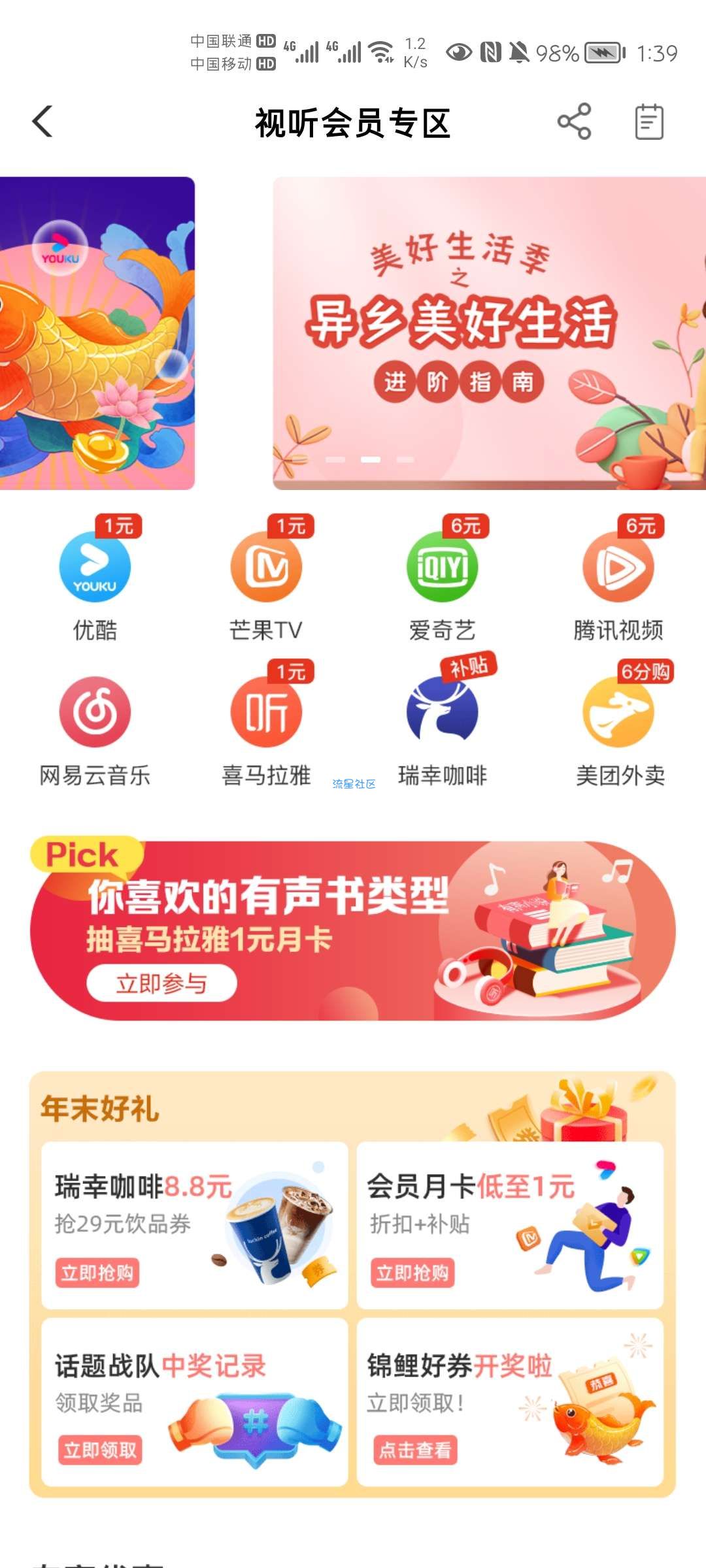 【虚拟物品】一元买优酷，喜马拉雅会员
