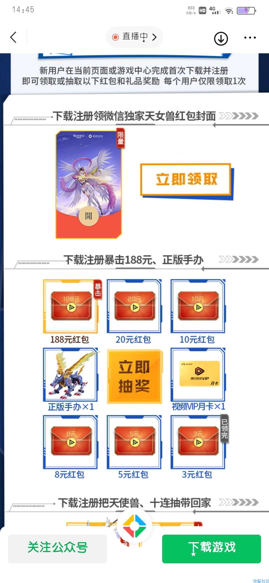 数码宝贝新用户注册领红包