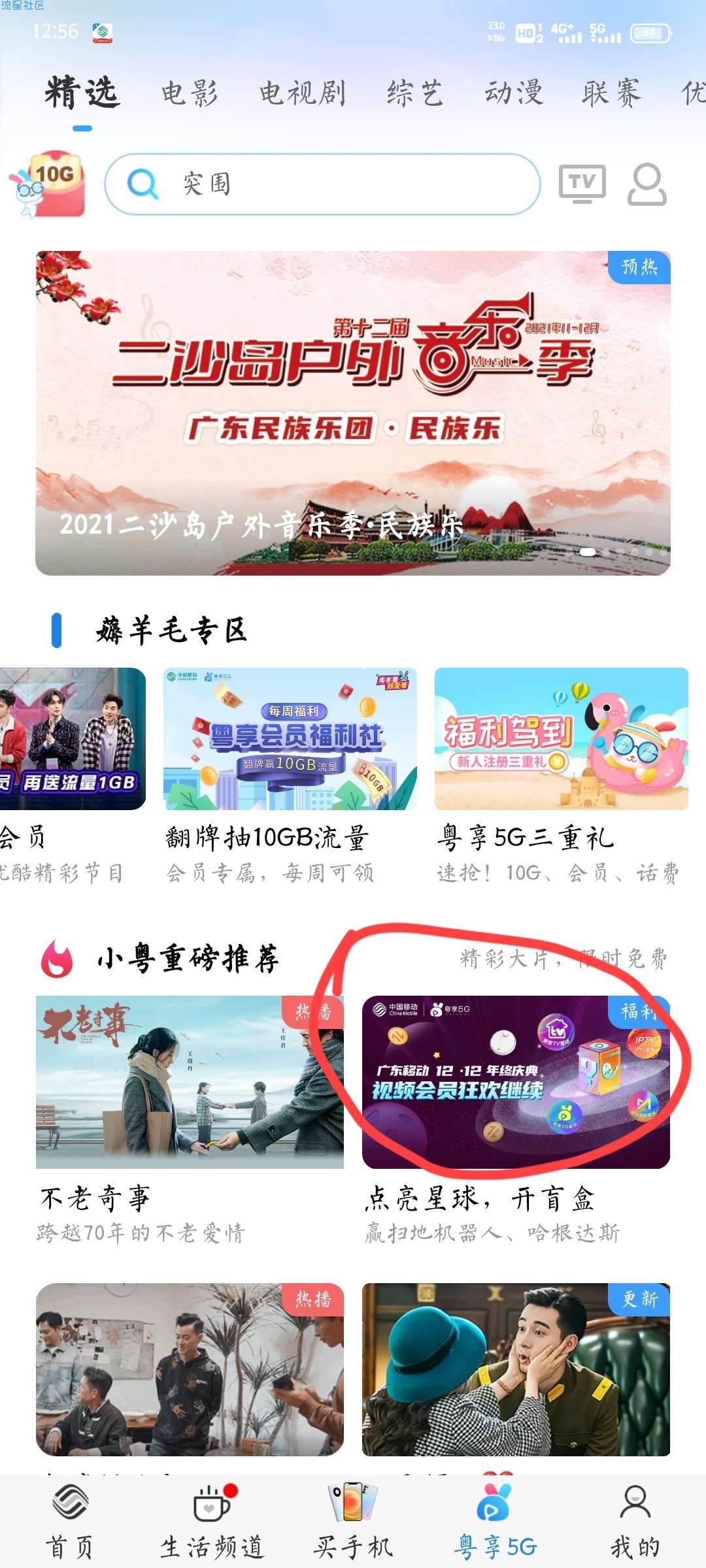 ［流量］广东移动app抽流量，有机会抽实物