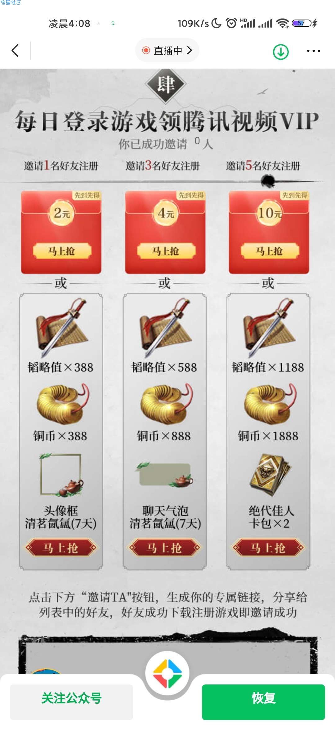 【现金红包】荣耀新三国，新用户得3r红包或腾讯视频会员。