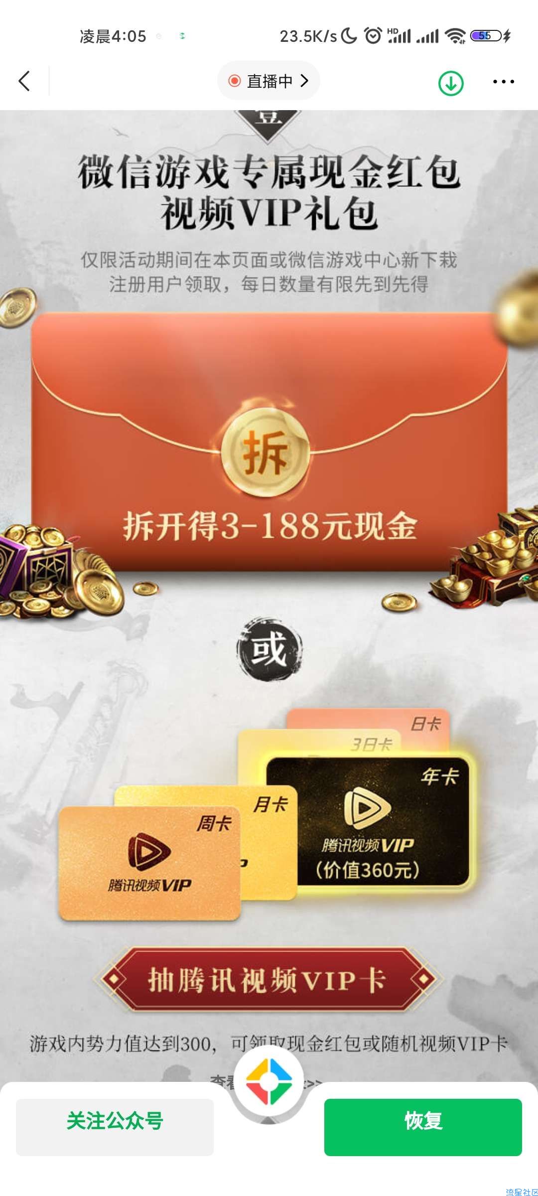 【现金红包】荣耀新三国，新用户得3r红包或腾讯视频会员。
