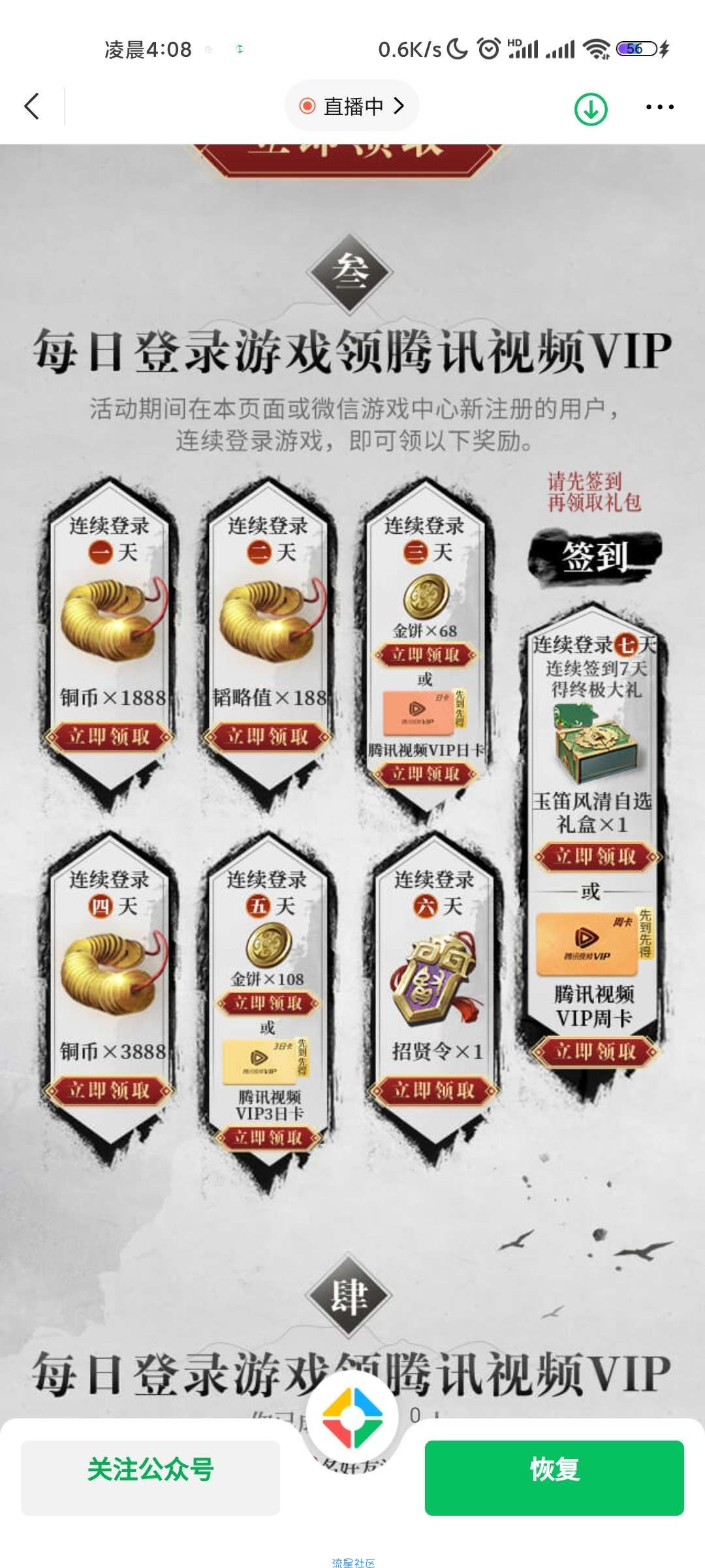 【现金红包】荣耀新三国，新用户得3r红包或腾讯视频会员。