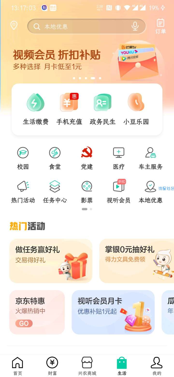 农业银行一至六元购视频会员，活动截止12月31日