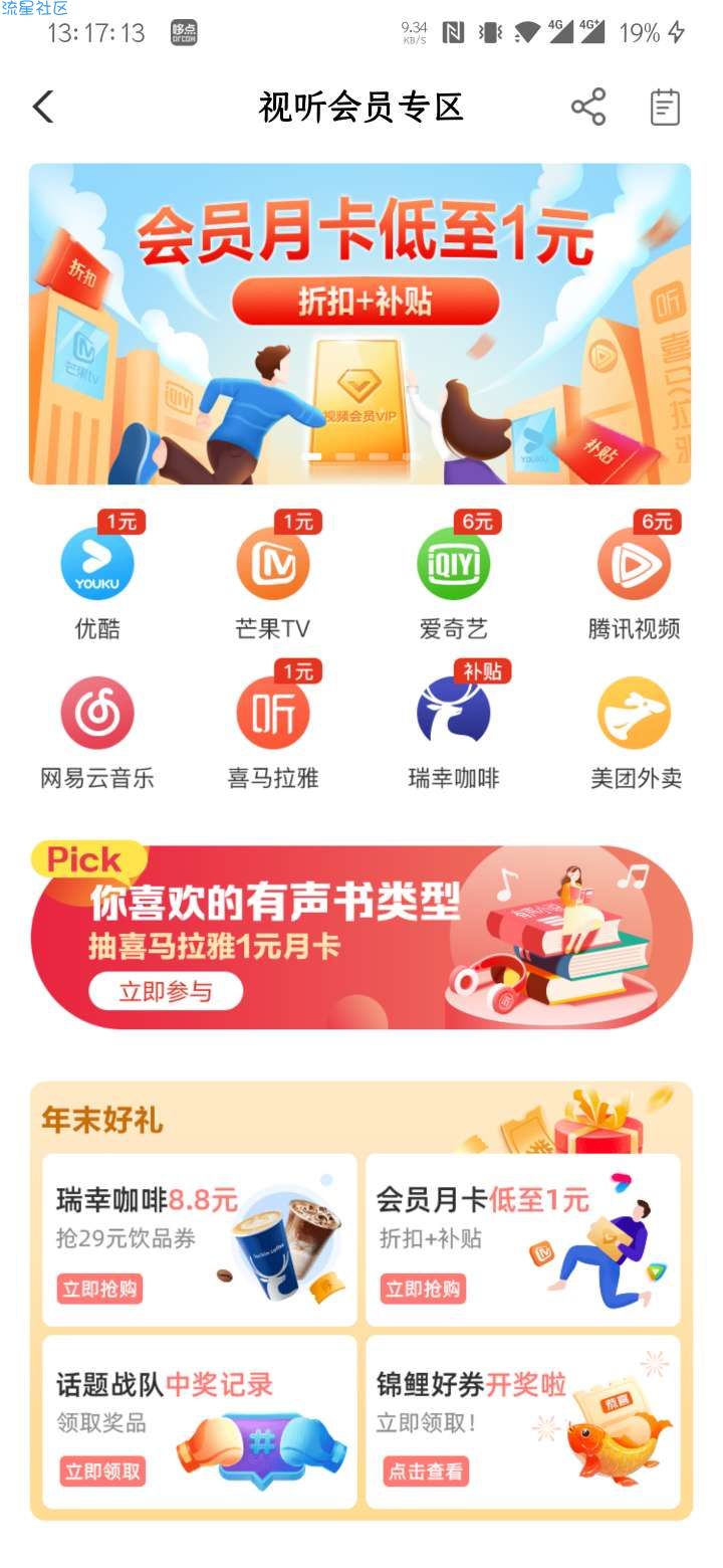 农业银行一至六元购视频会员，活动截止12月31日