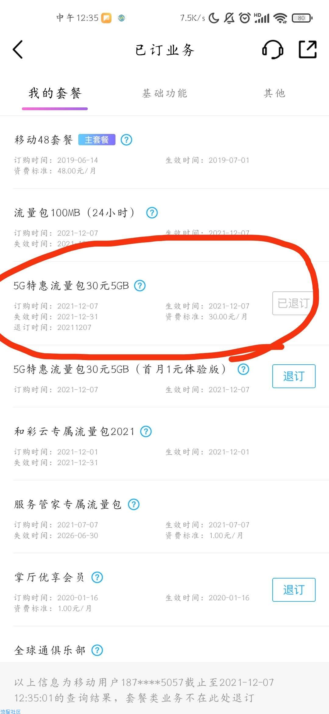 移动云盘免费领2g，中国移动app1元开5g流量