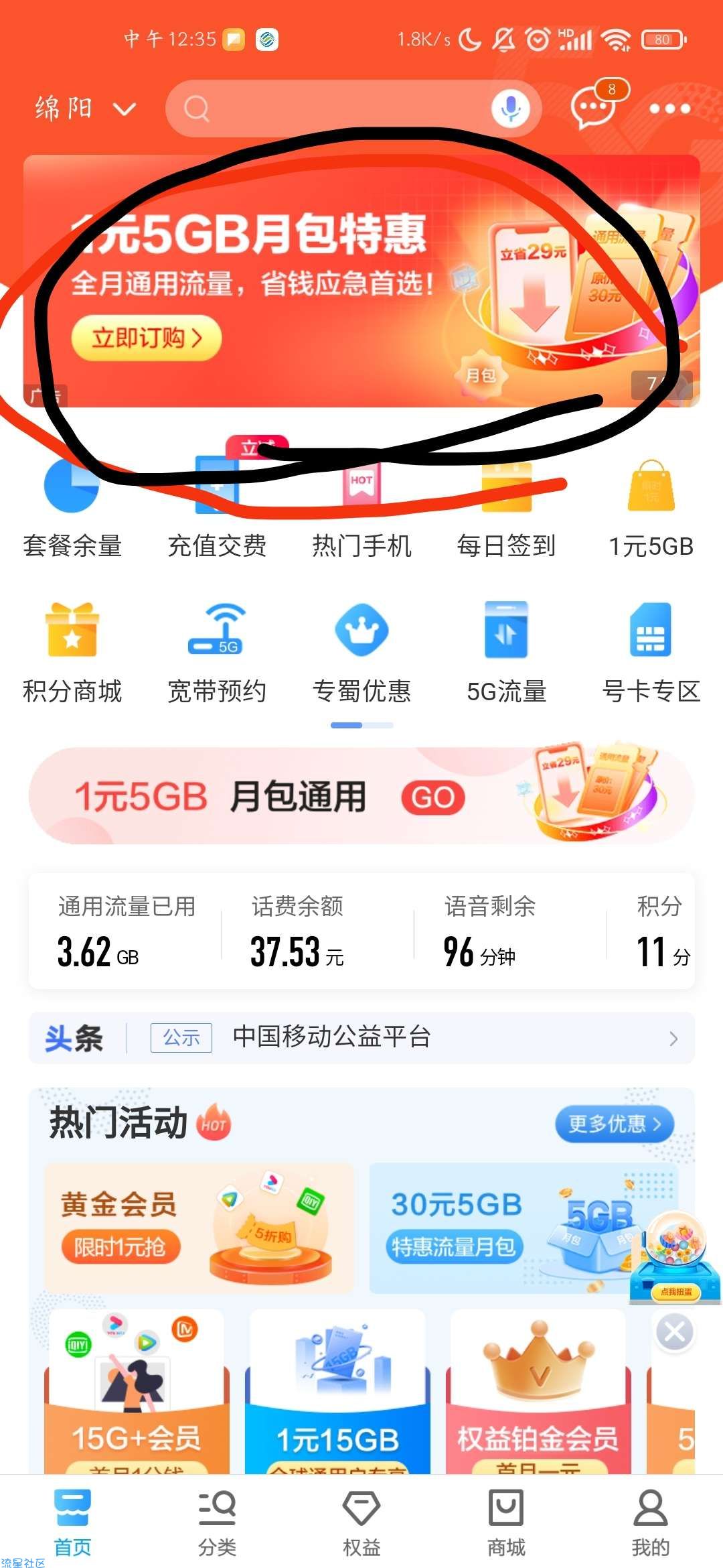 移动云盘免费领2g，中国移动app1元开5g流量