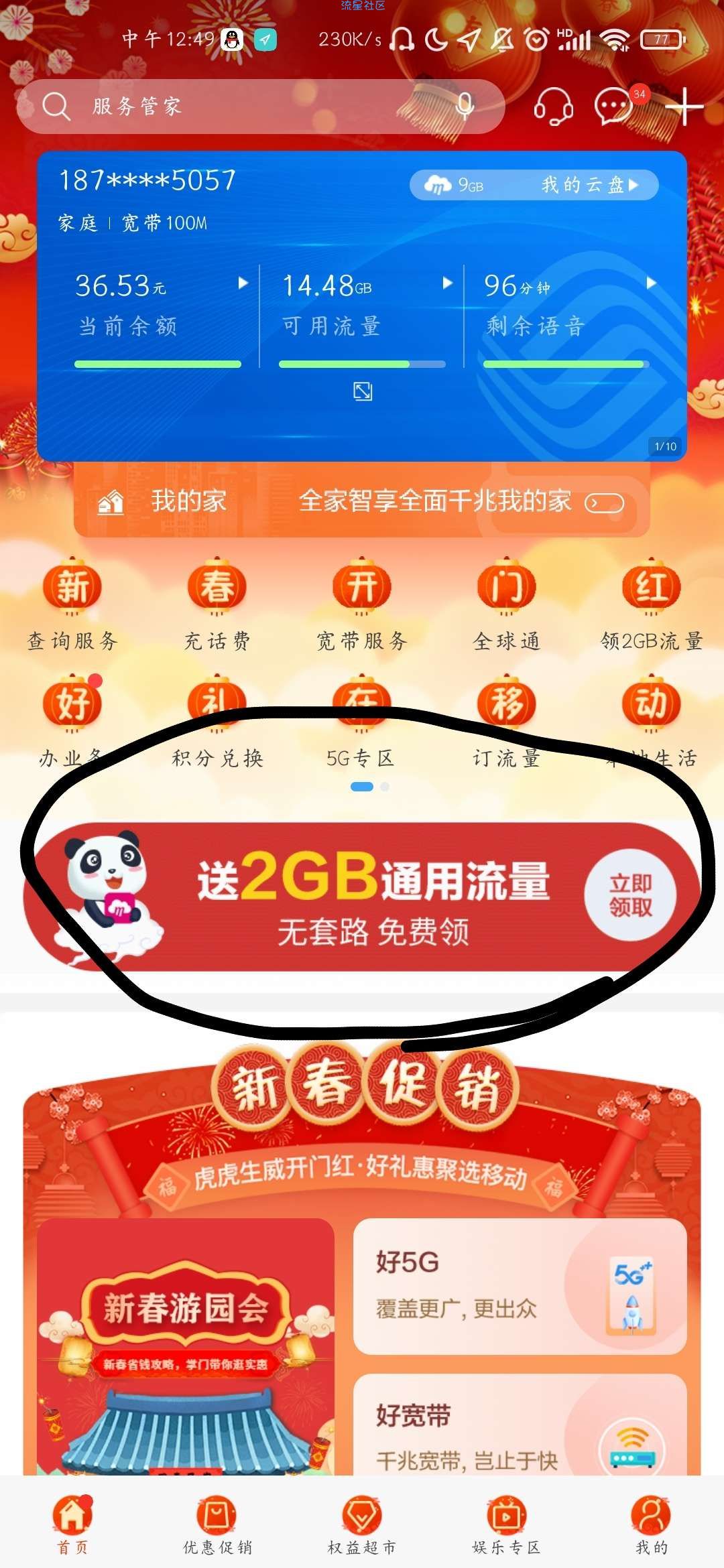 移动云盘免费领2g，中国移动app1元开5g流量