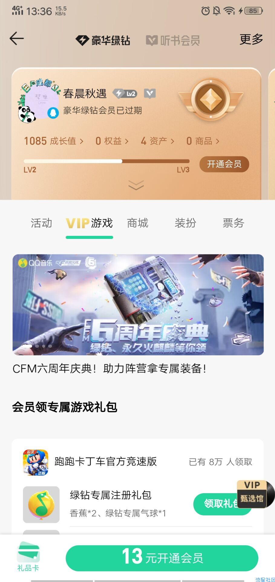 【虚拟物品】QQ音乐幸运用户领绿钻3-365天