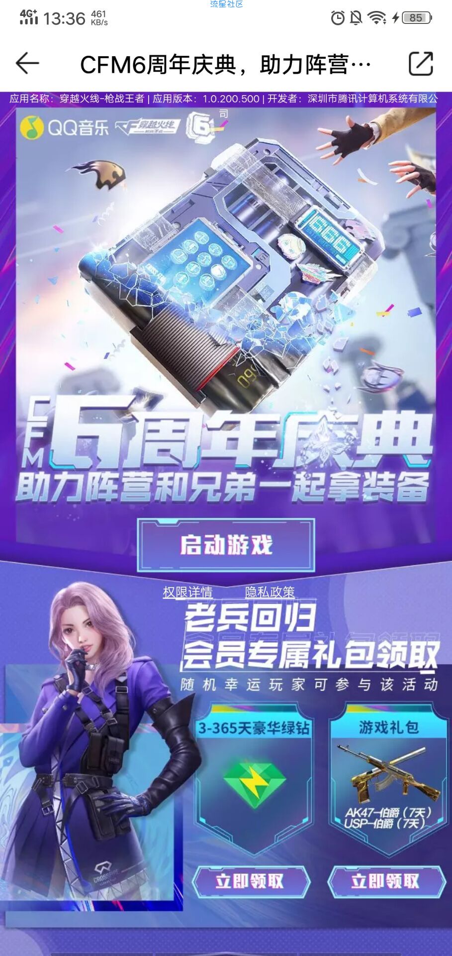 【虚拟物品】QQ音乐幸运用户领绿钻3-365天