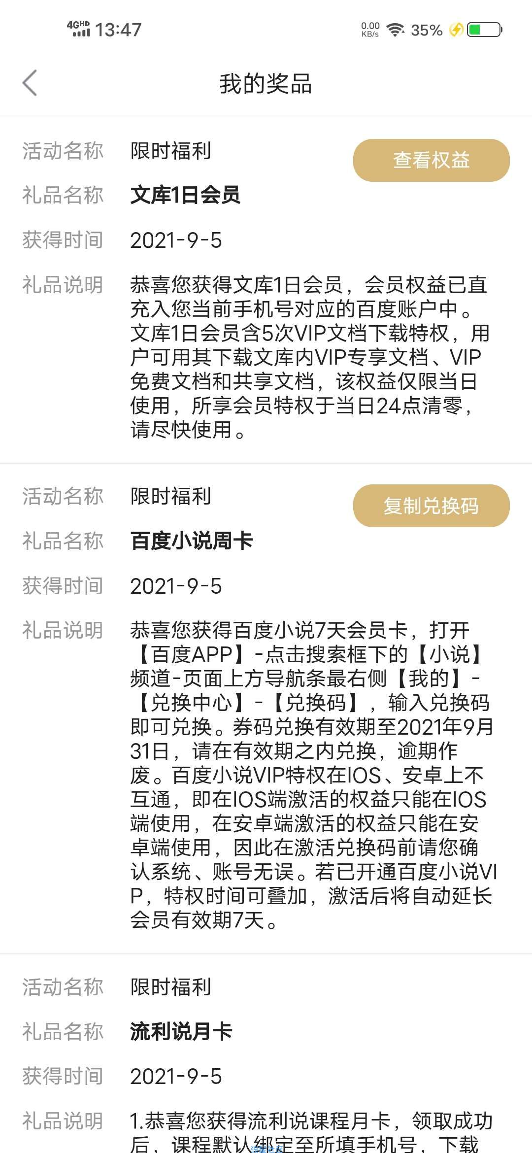 【虚拟物品】不挂科APP签到领爱奇艺VIP月卡