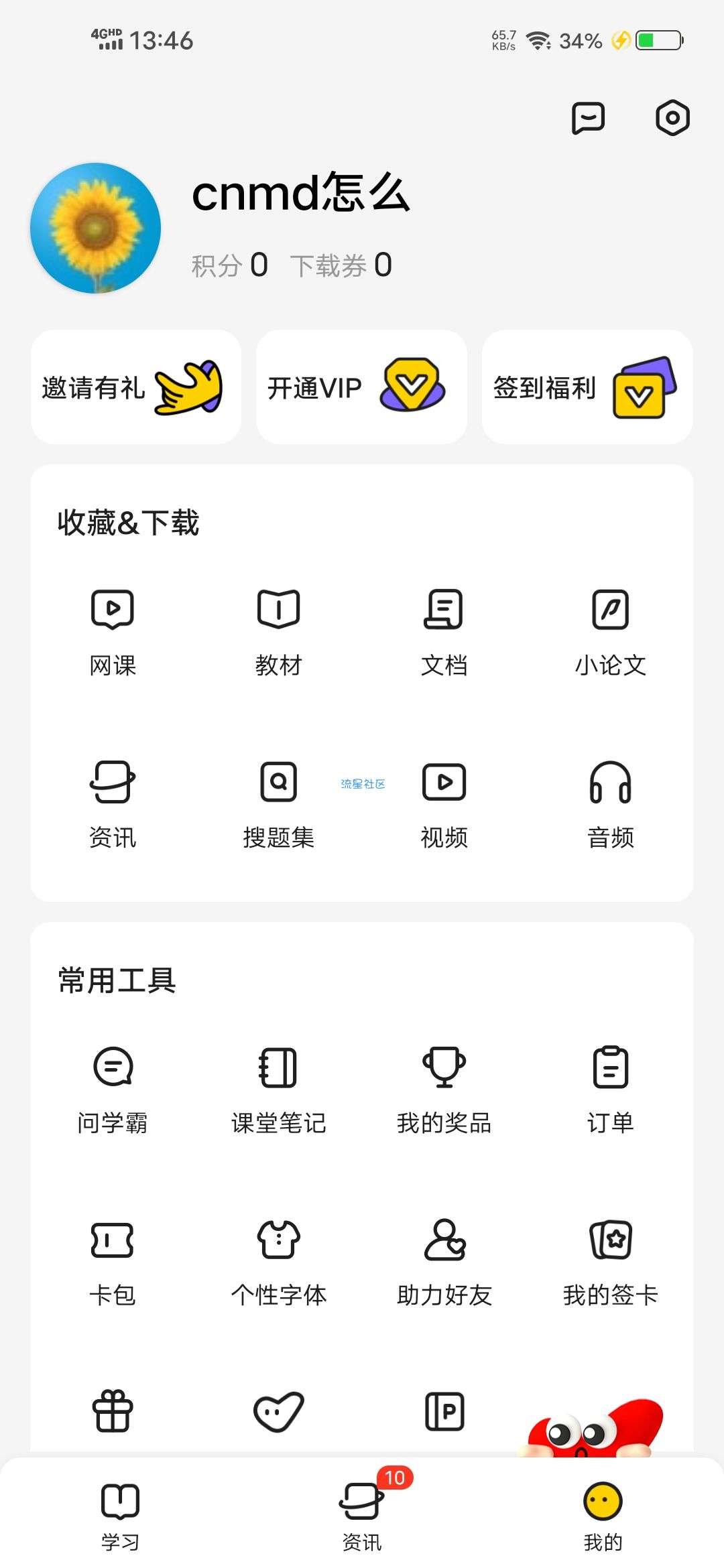 【虚拟物品】不挂科APP签到领爱奇艺VIP月卡