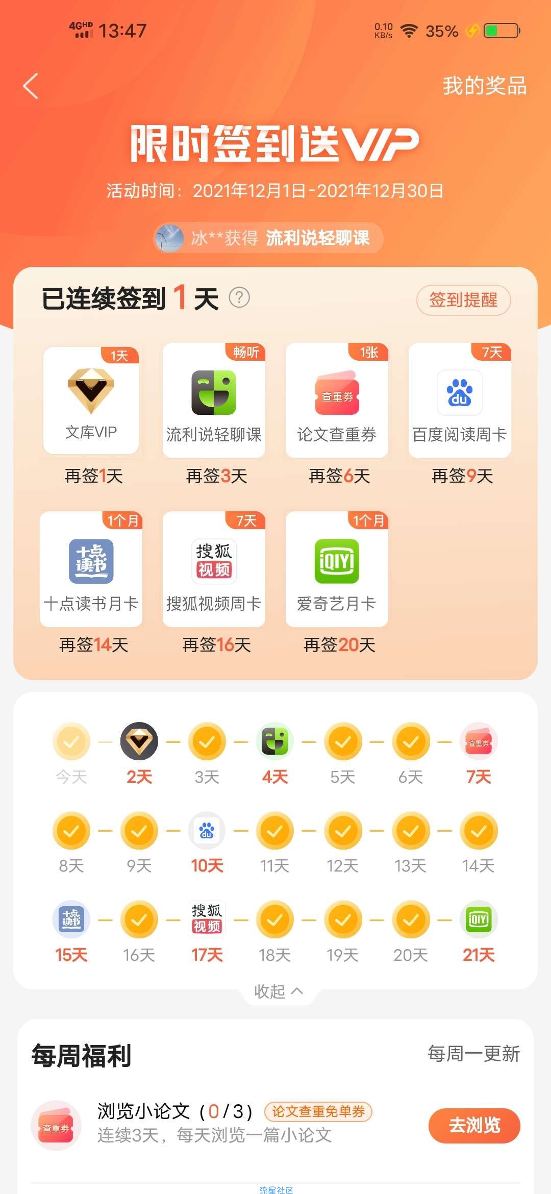 【虚拟物品】不挂科APP签到领爱奇艺VIP月卡