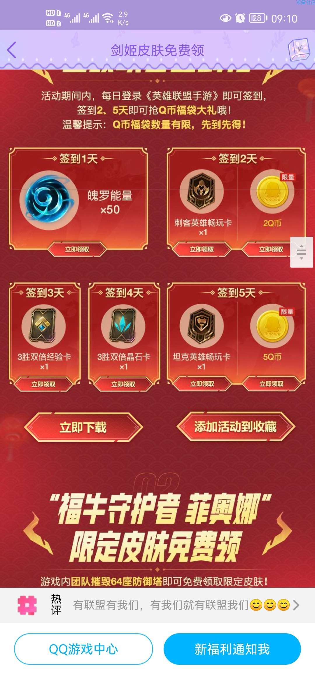 【虚拟物品】英雄联盟登录领取7Q币