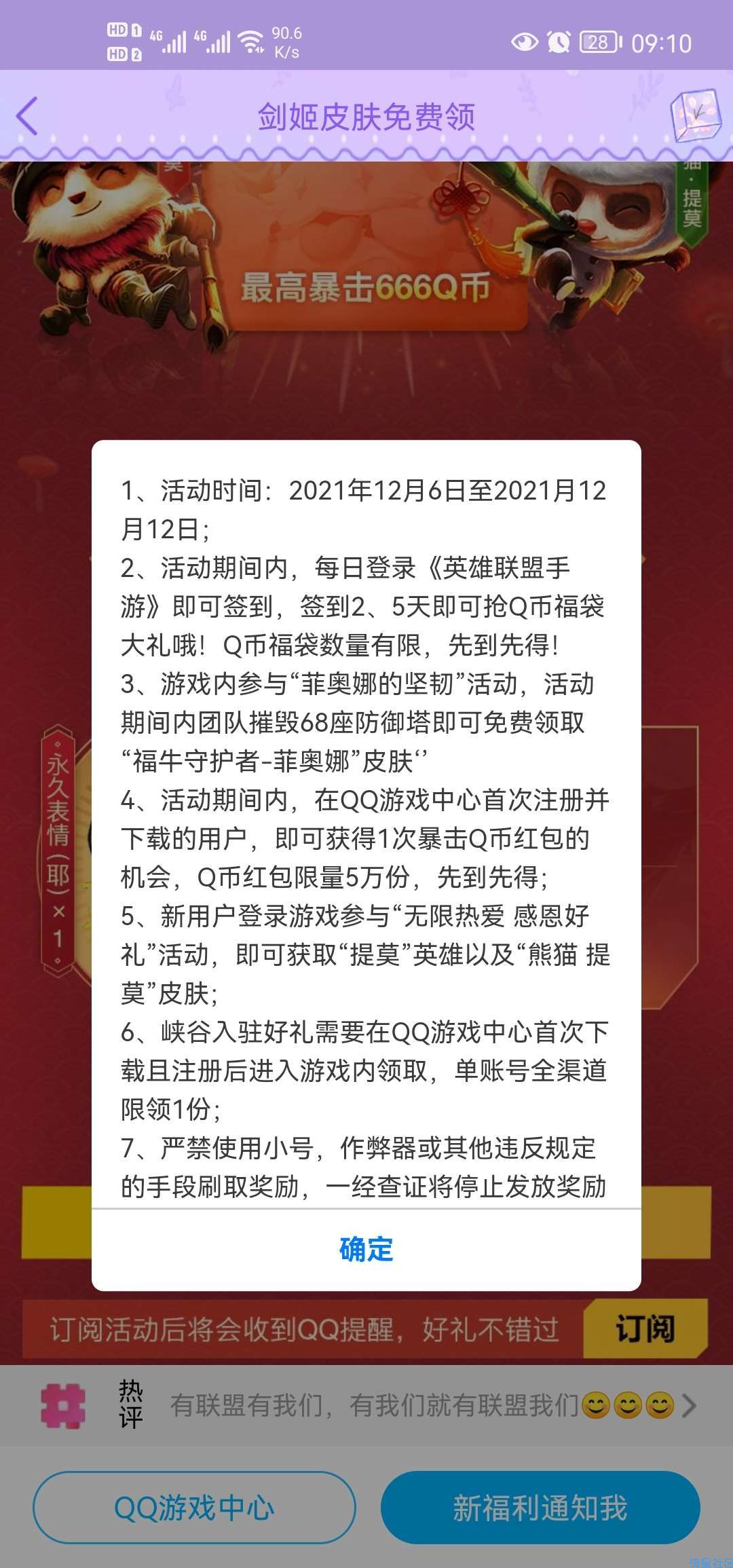 【虚拟物品】英雄联盟登录领取7Q币