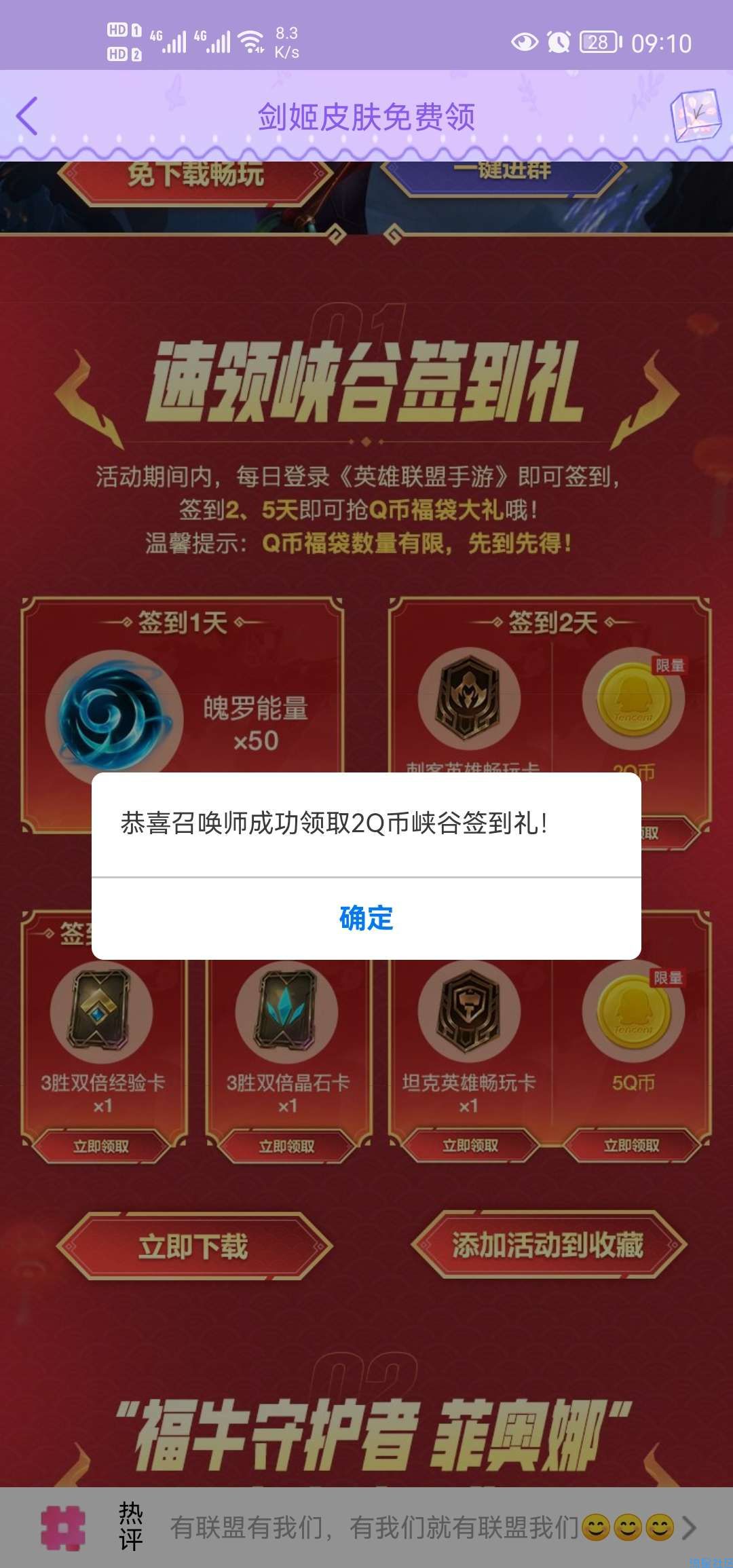 【虚拟物品】英雄联盟登录领取7Q币