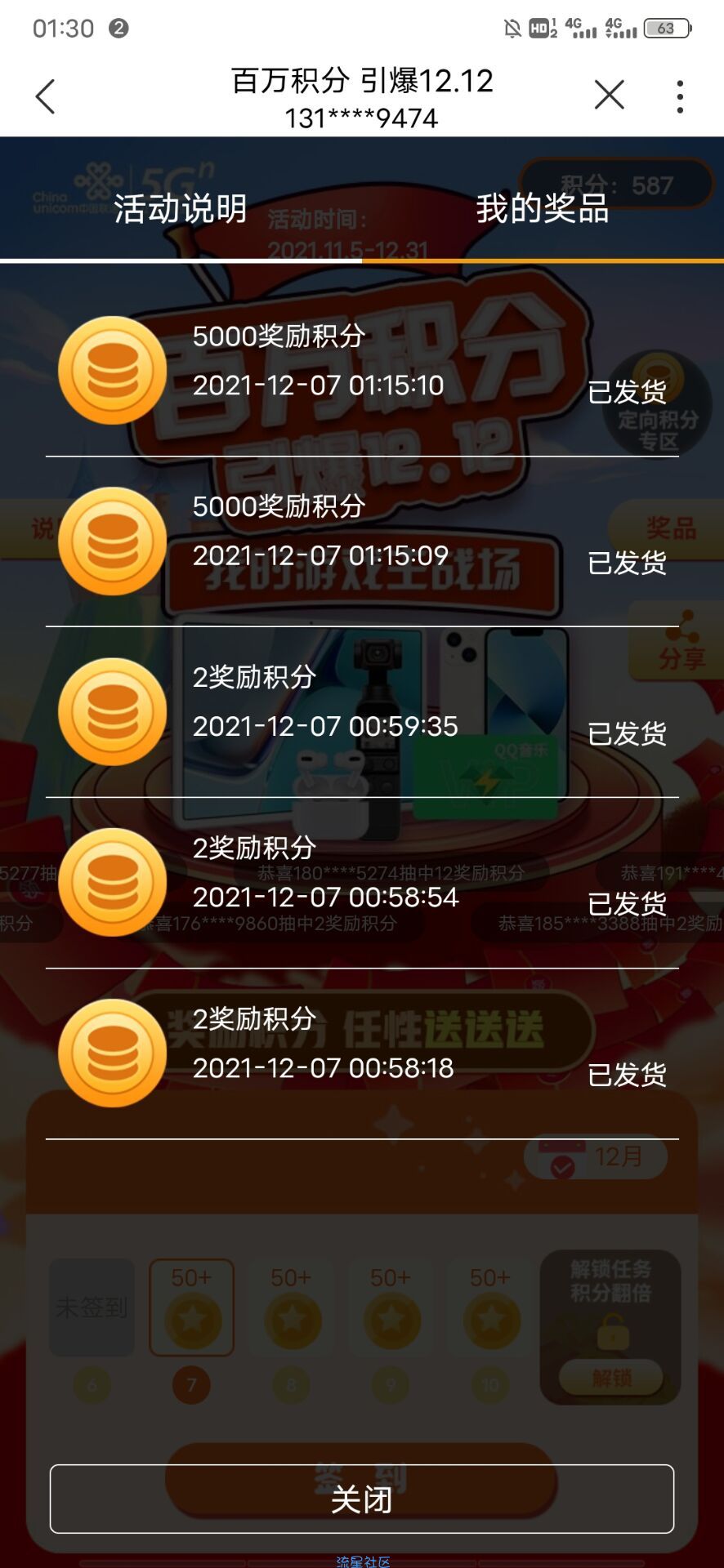联通营业厅签到500积分换5话费