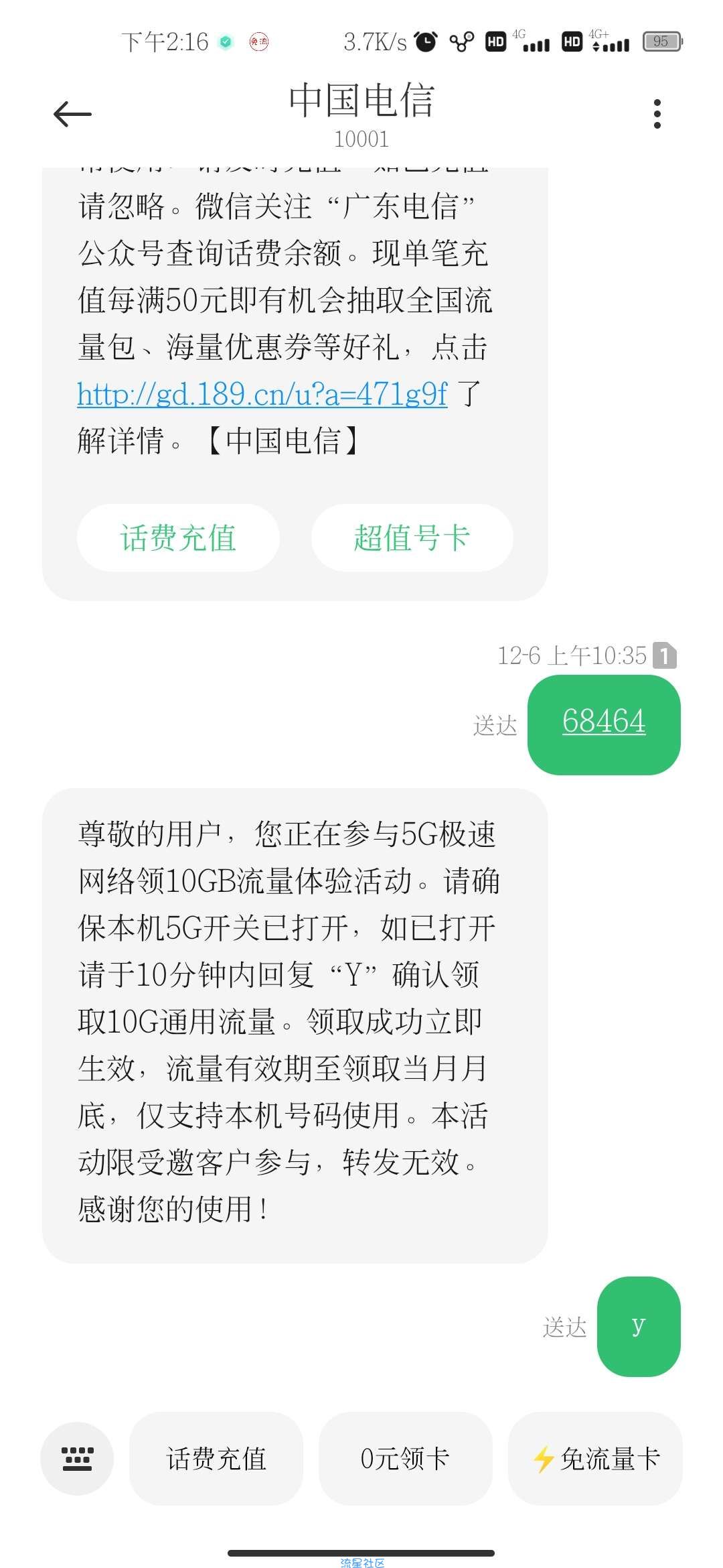 电信10G流量免费领取