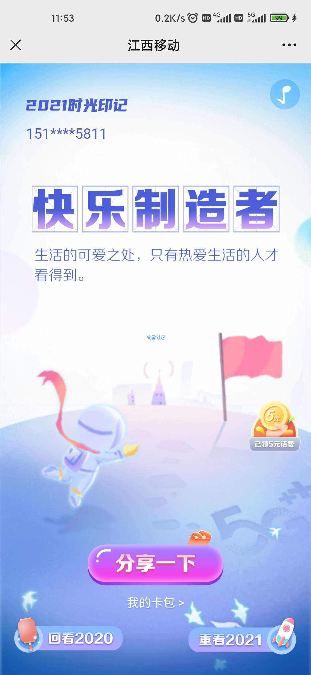 新一期江西移动免费领取5元话费
