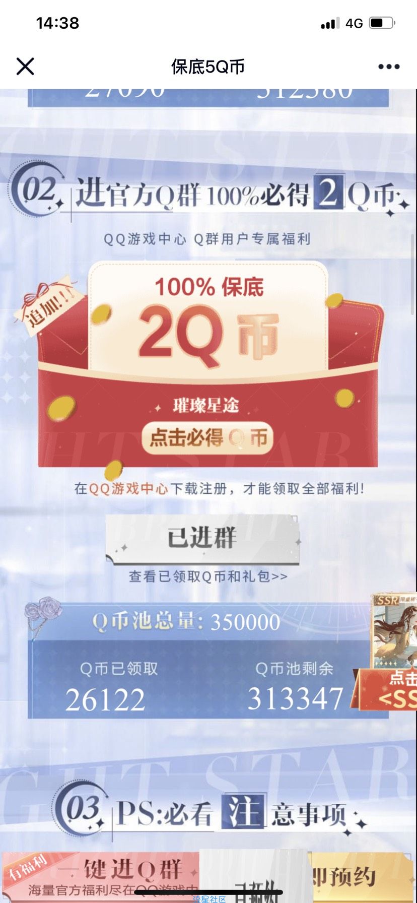 【虚拟物品】璀璨星途预约领qb