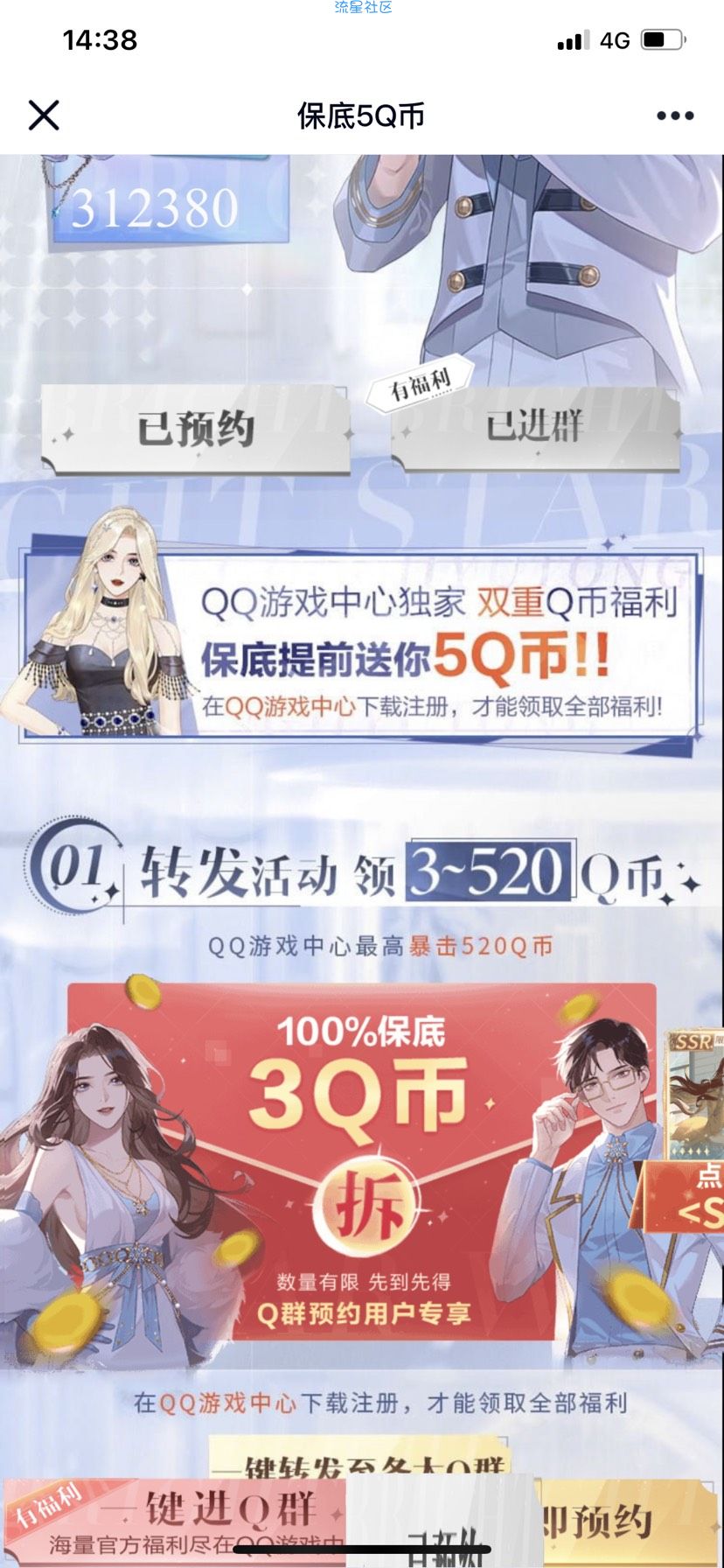 【虚拟物品】璀璨星途预约领qb
