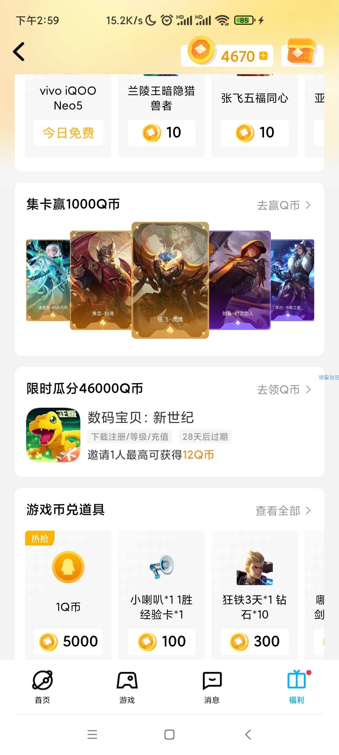 加码了 数码宝贝领q币 一号6个q币