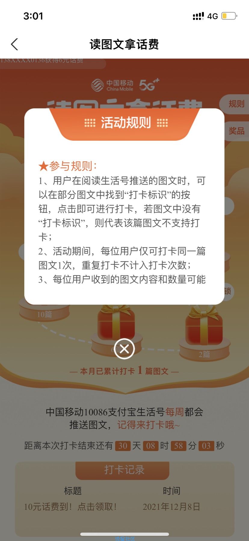 【话费流量】中国移动打卡阅读领话费
