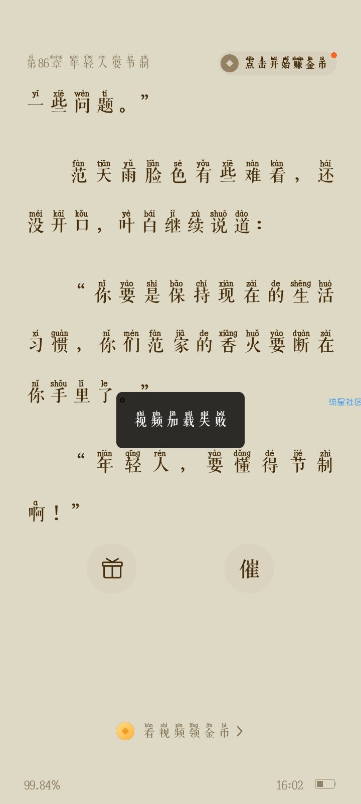 【精品软件】番茄免费小说会员版。书虫福利！无广告百万书源