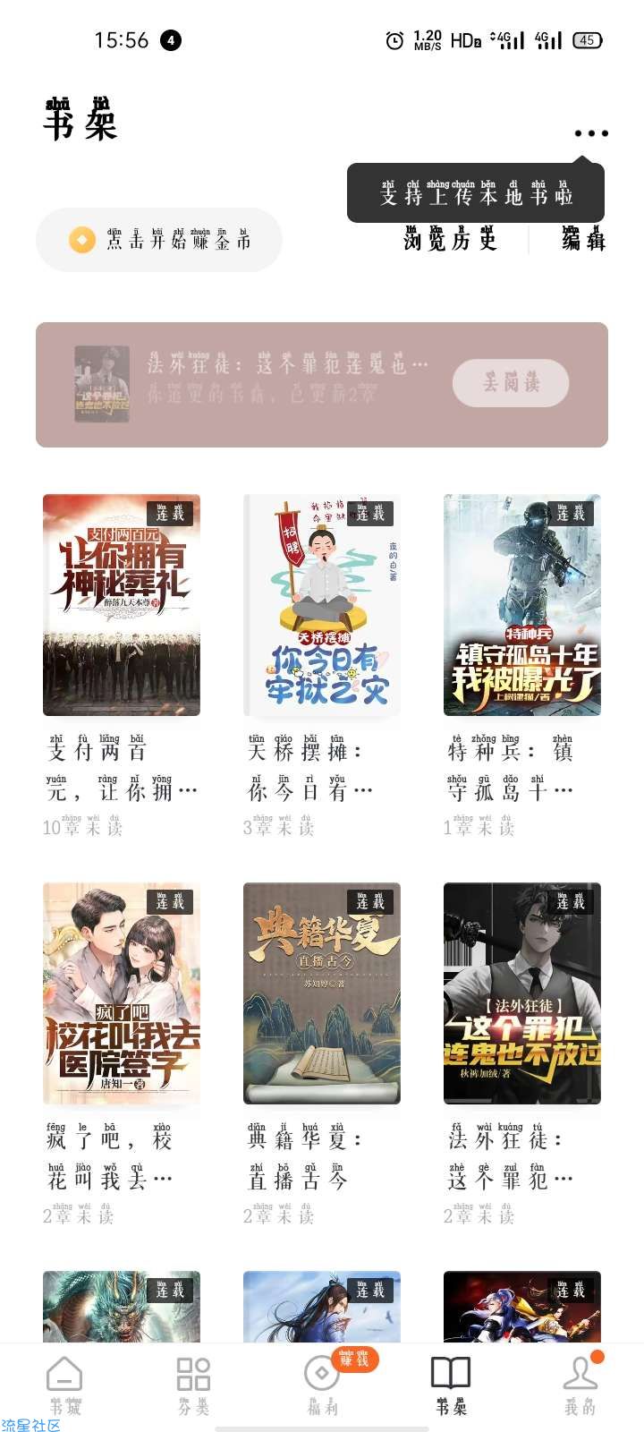 【精品软件】番茄免费小说会员版。书虫福利！无广告百万书源