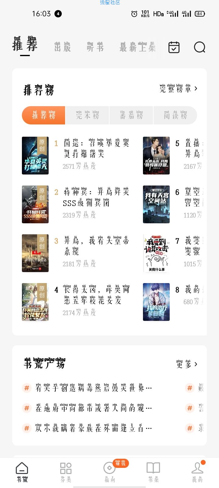 【精品软件】番茄免费小说会员版。书虫福利！无广告百万书源