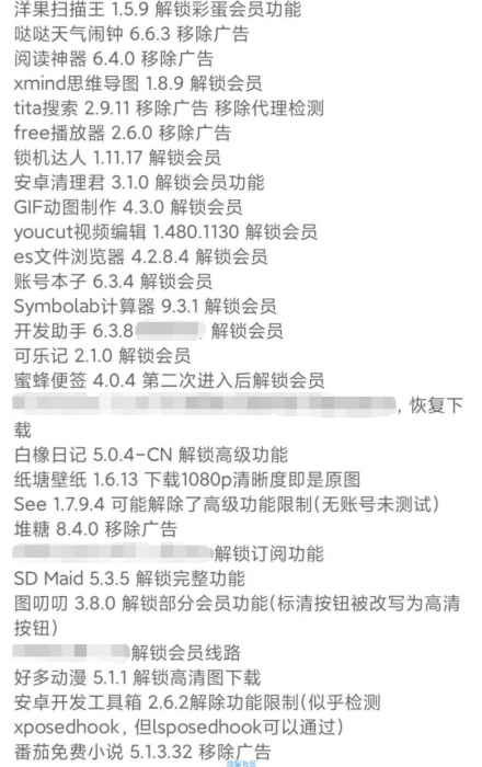 【资源分享】hook模块v1.1.0 xp模块一个vip解锁模块