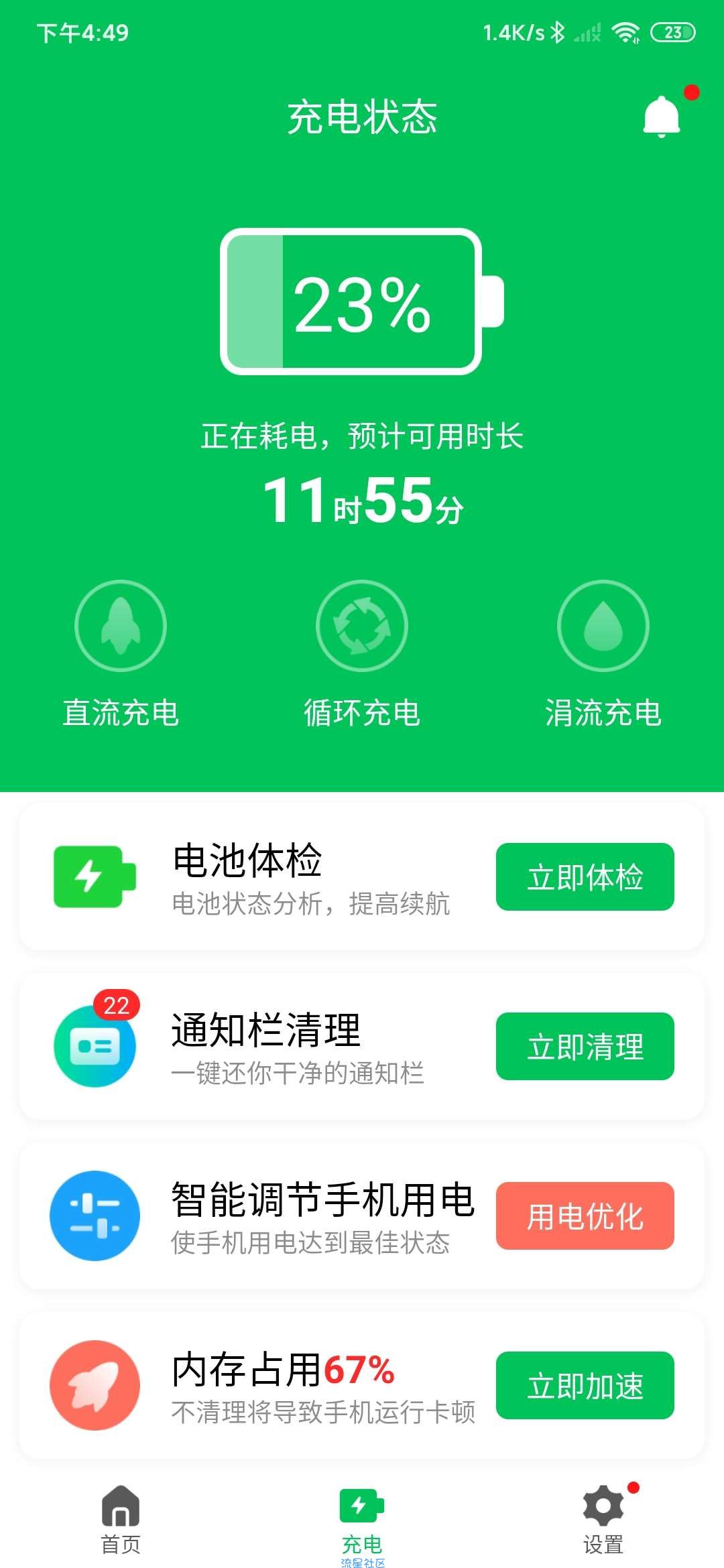 【分享】德物超级电池v1.0.0 专业电池检测手机维护大师