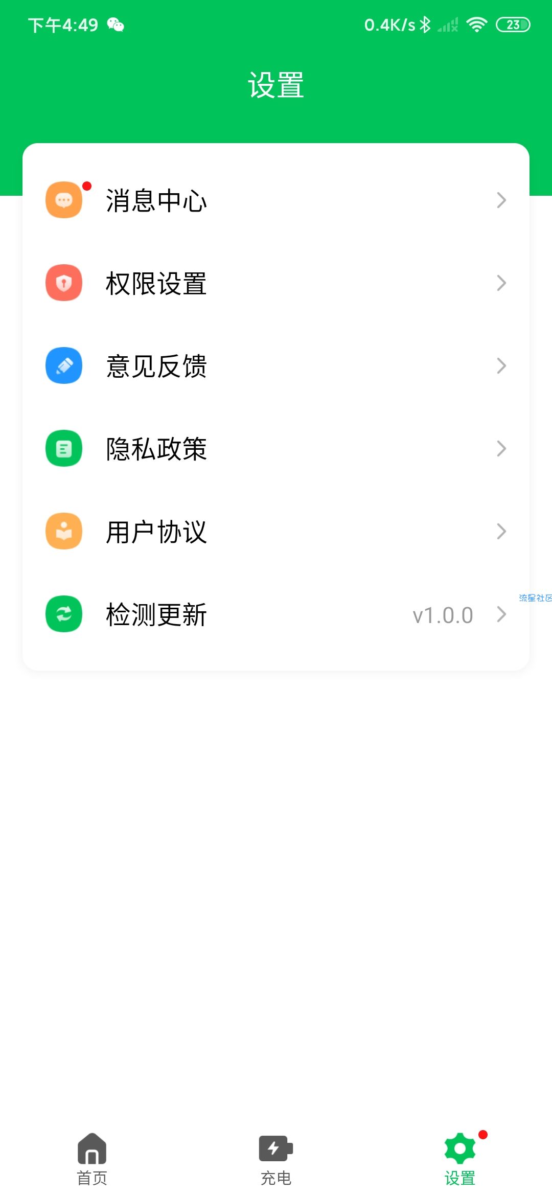 【分享】德物超级电池v1.0.0 专业电池检测手机维护大师