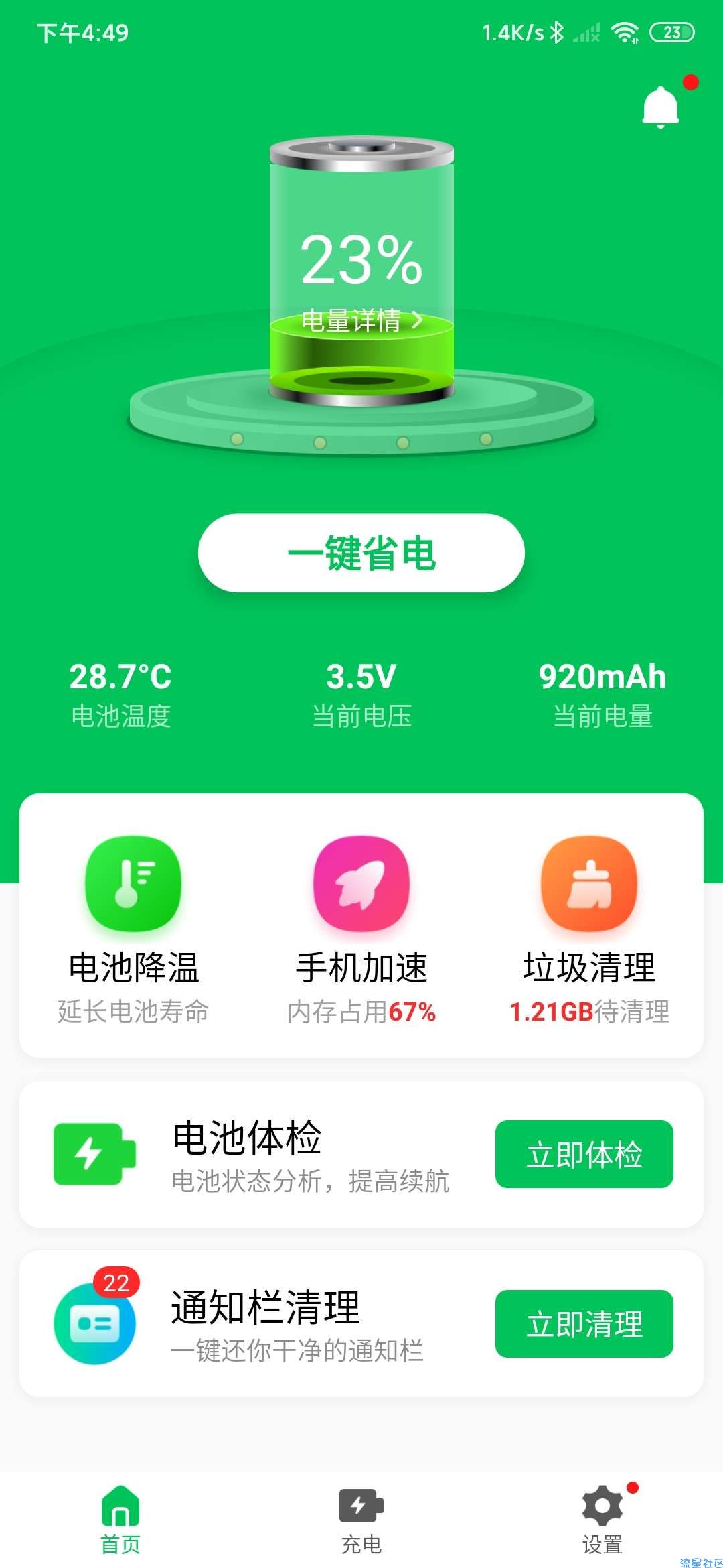 【分享】德物超级电池v1.0.0 专业电池检测手机维护大师