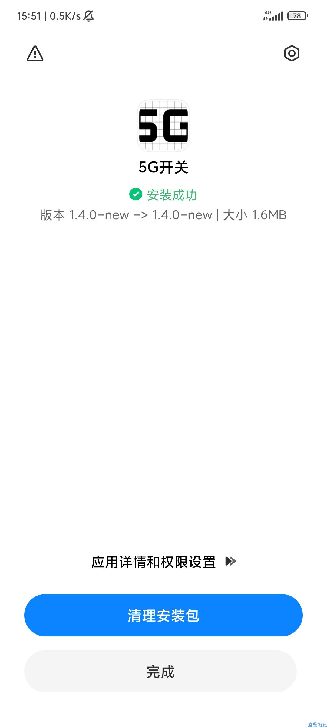 【分享】5G开关_1.4.0版_可添加5G开关图标
