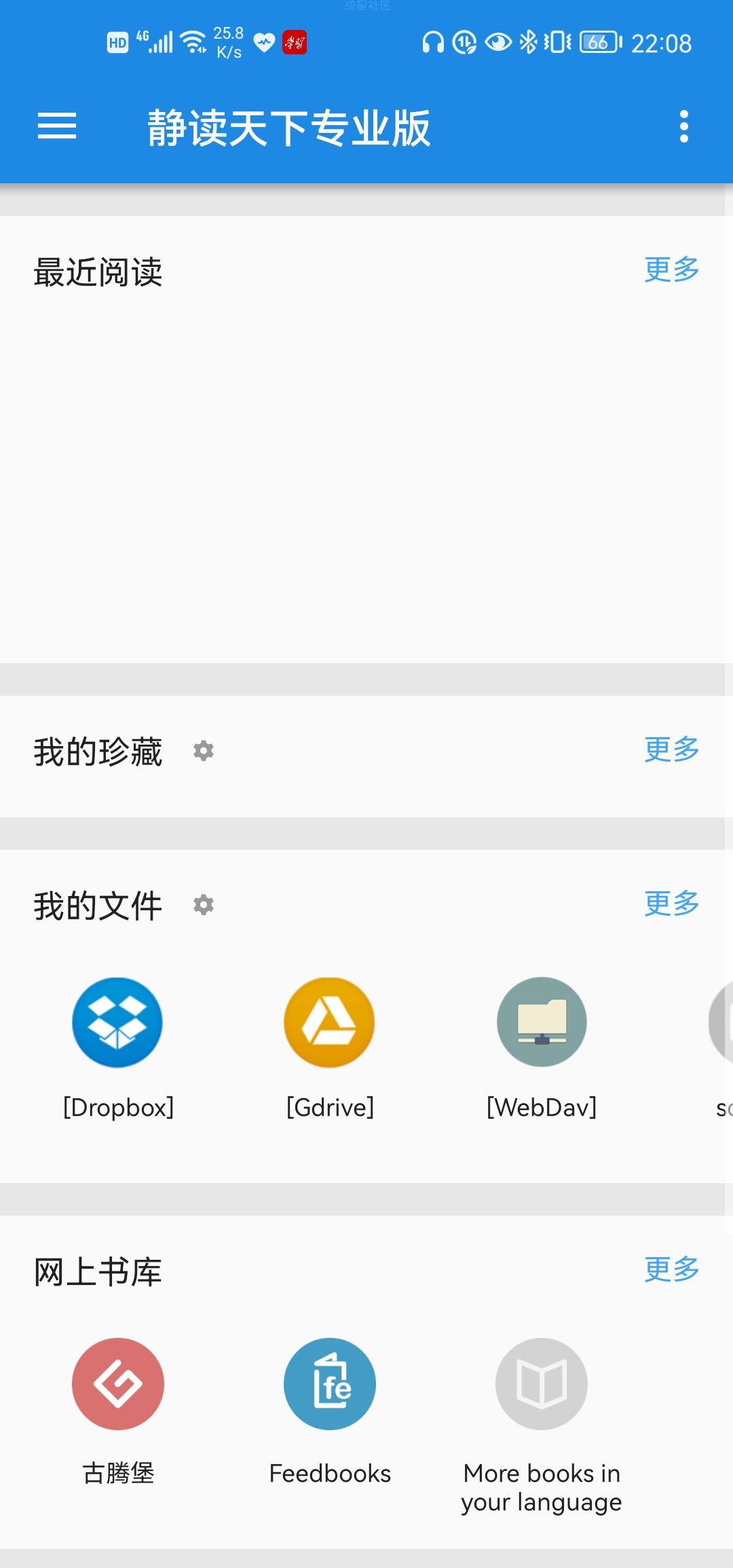 【分享】静读天下专业版 v7.0 Android
