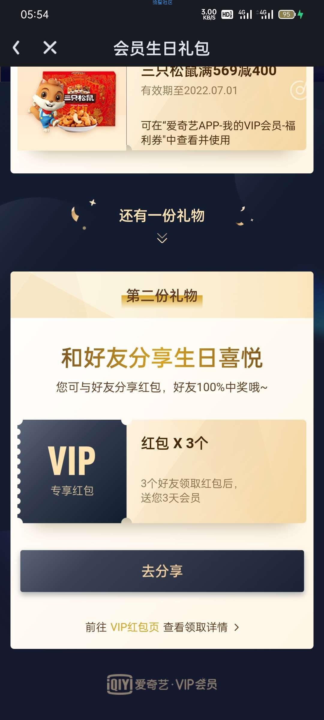 爱奇艺生日礼物