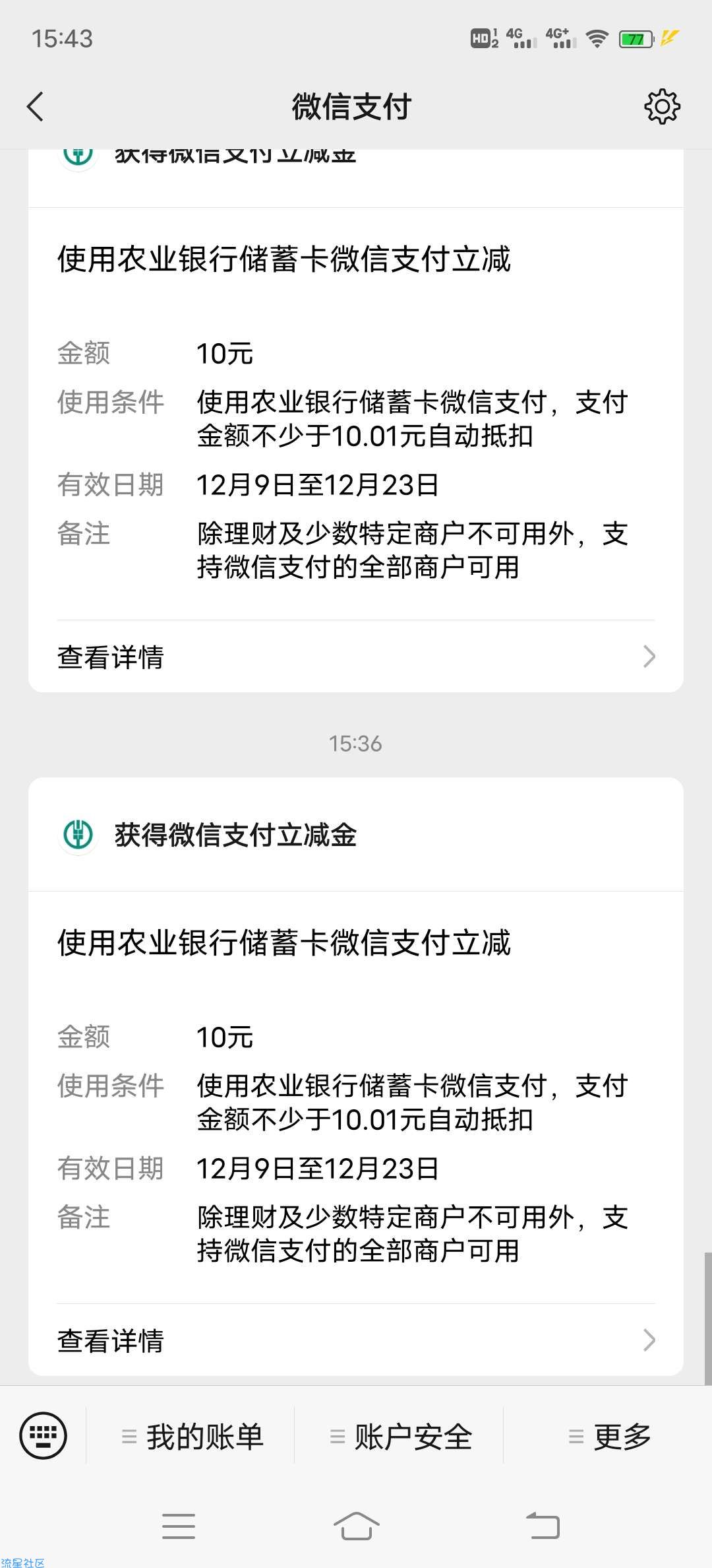 农行25立减金