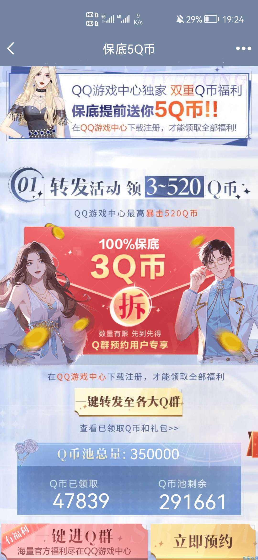 【虚拟物品】璀璨星途手游预约分享领取5Q币卡券