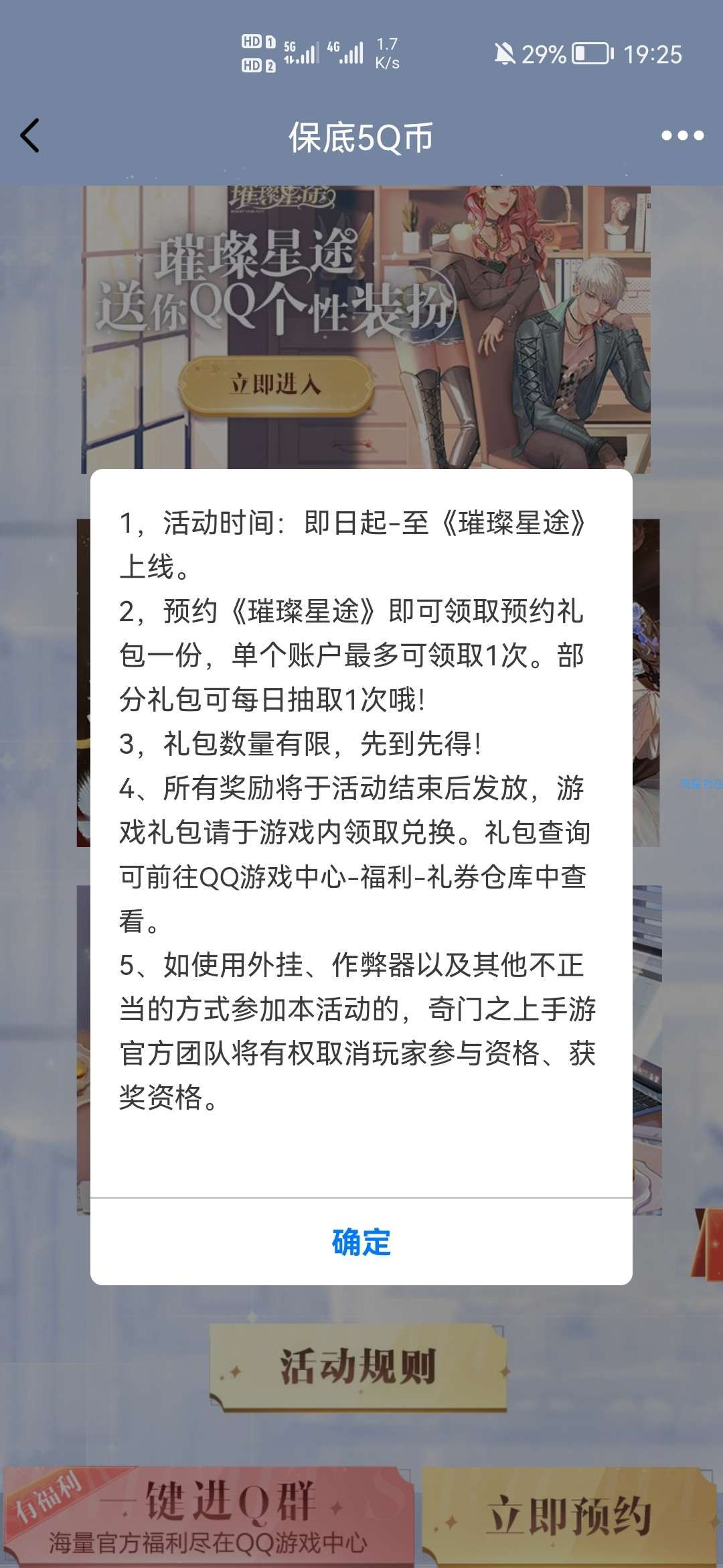 【虚拟物品】璀璨星途手游预约分享领取5Q币卡券
