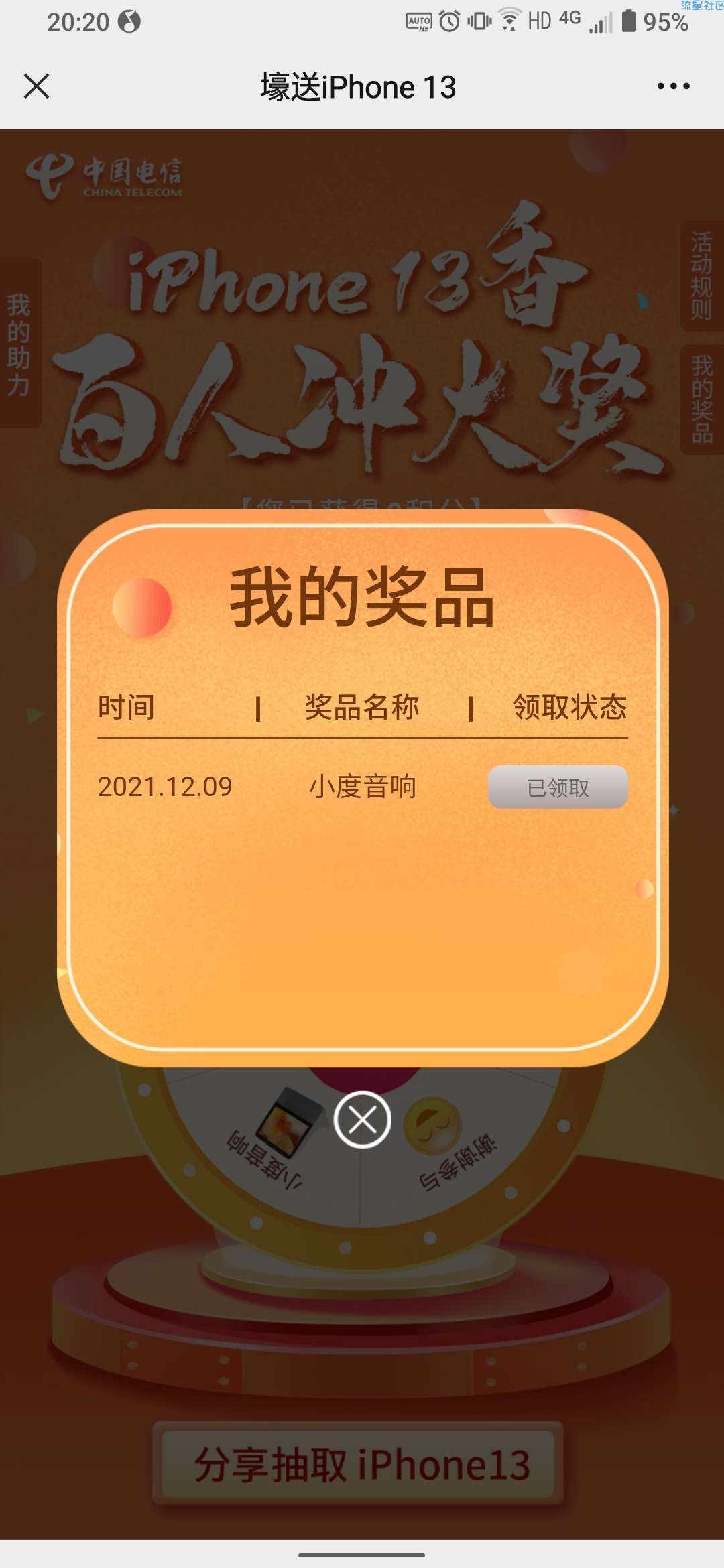 免费领取120台小度音响和三台苹果13