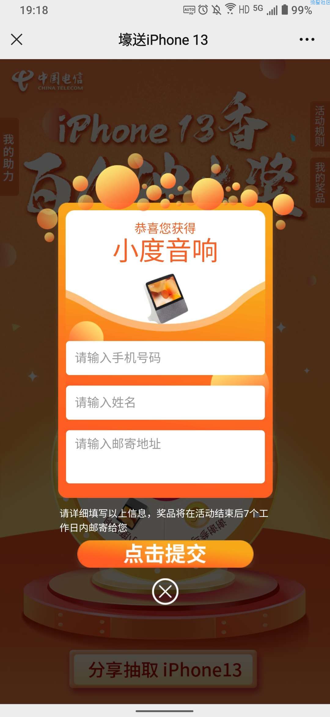 免费领取120台小度音响和三台苹果13